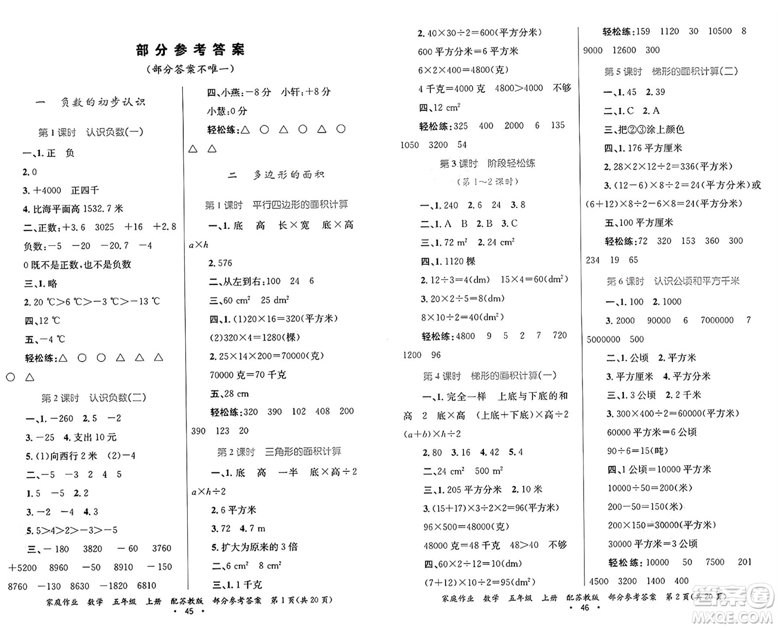 貴州教育出版社2024年秋家庭作業(yè)五年級數(shù)學(xué)上冊蘇教版答案