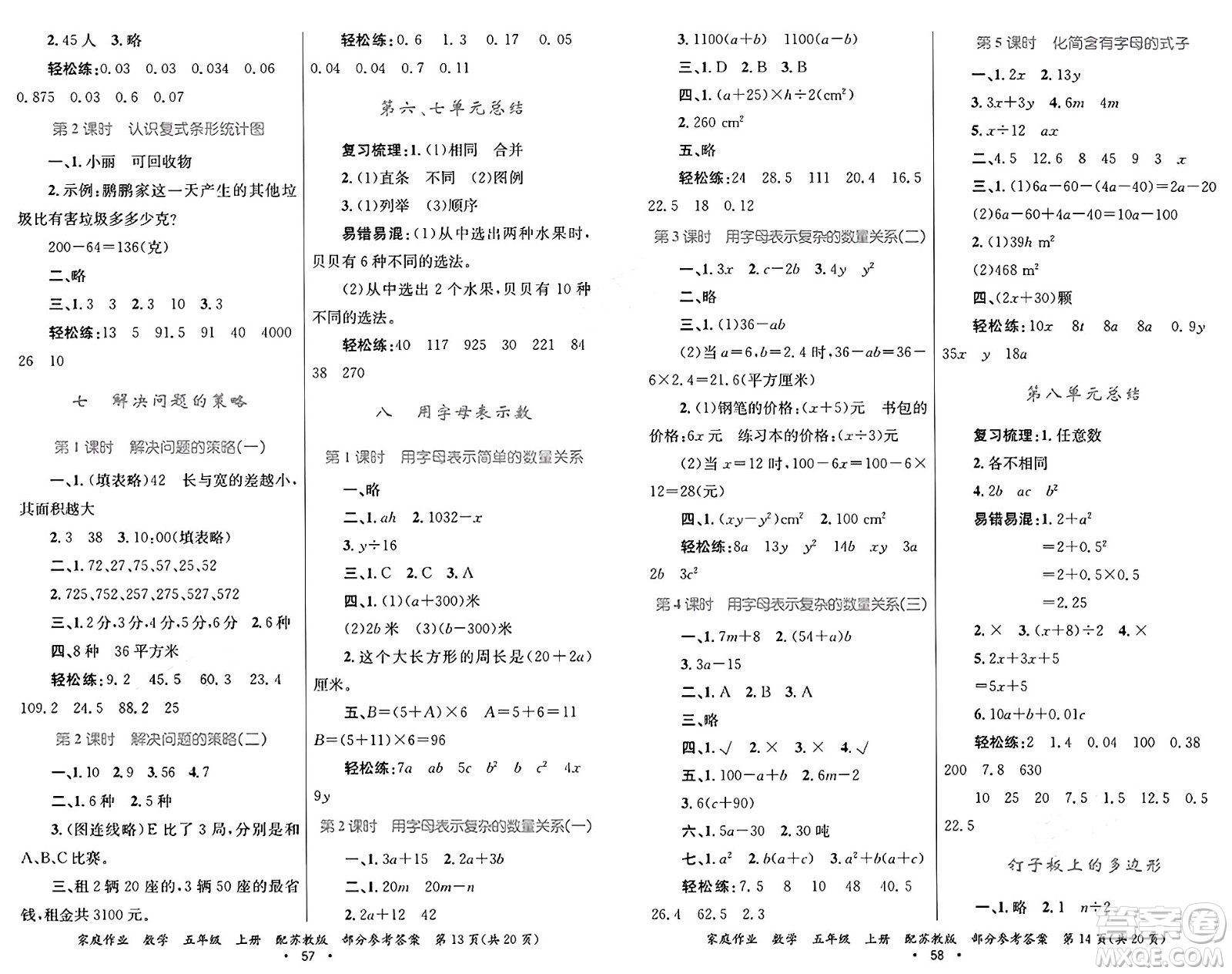 貴州教育出版社2024年秋家庭作業(yè)五年級數(shù)學(xué)上冊蘇教版答案