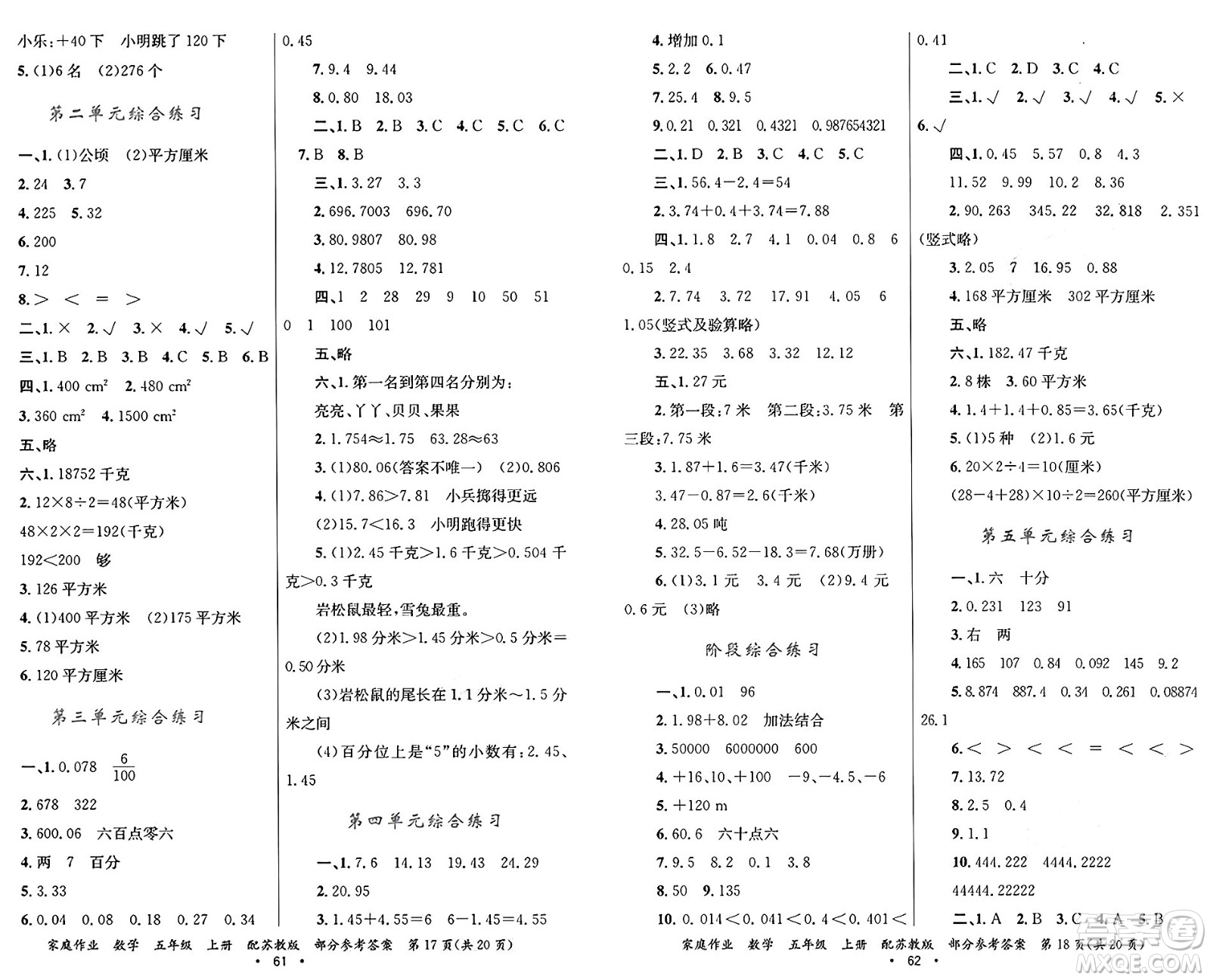 貴州教育出版社2024年秋家庭作業(yè)五年級數(shù)學(xué)上冊蘇教版答案