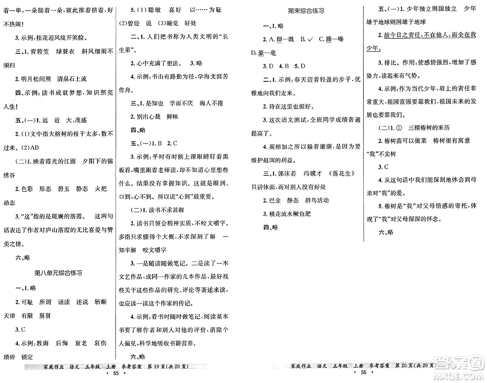 貴州教育出版社2024年秋家庭作業(yè)五年級(jí)語(yǔ)文上冊(cè)通用版答案