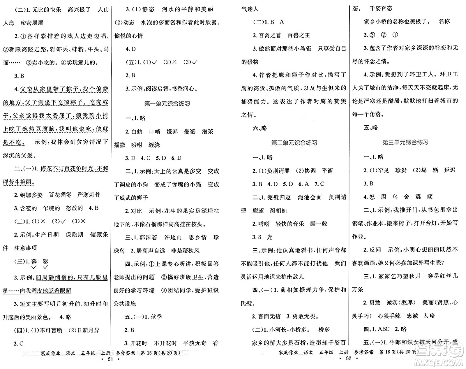 貴州教育出版社2024年秋家庭作業(yè)五年級(jí)語(yǔ)文上冊(cè)通用版答案