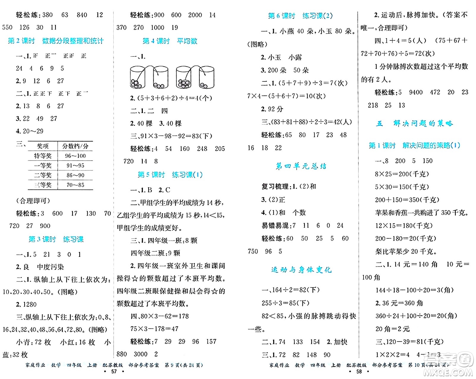 貴州教育出版社2024年秋家庭作業(yè)四年級(jí)數(shù)學(xué)上冊(cè)蘇教版答案