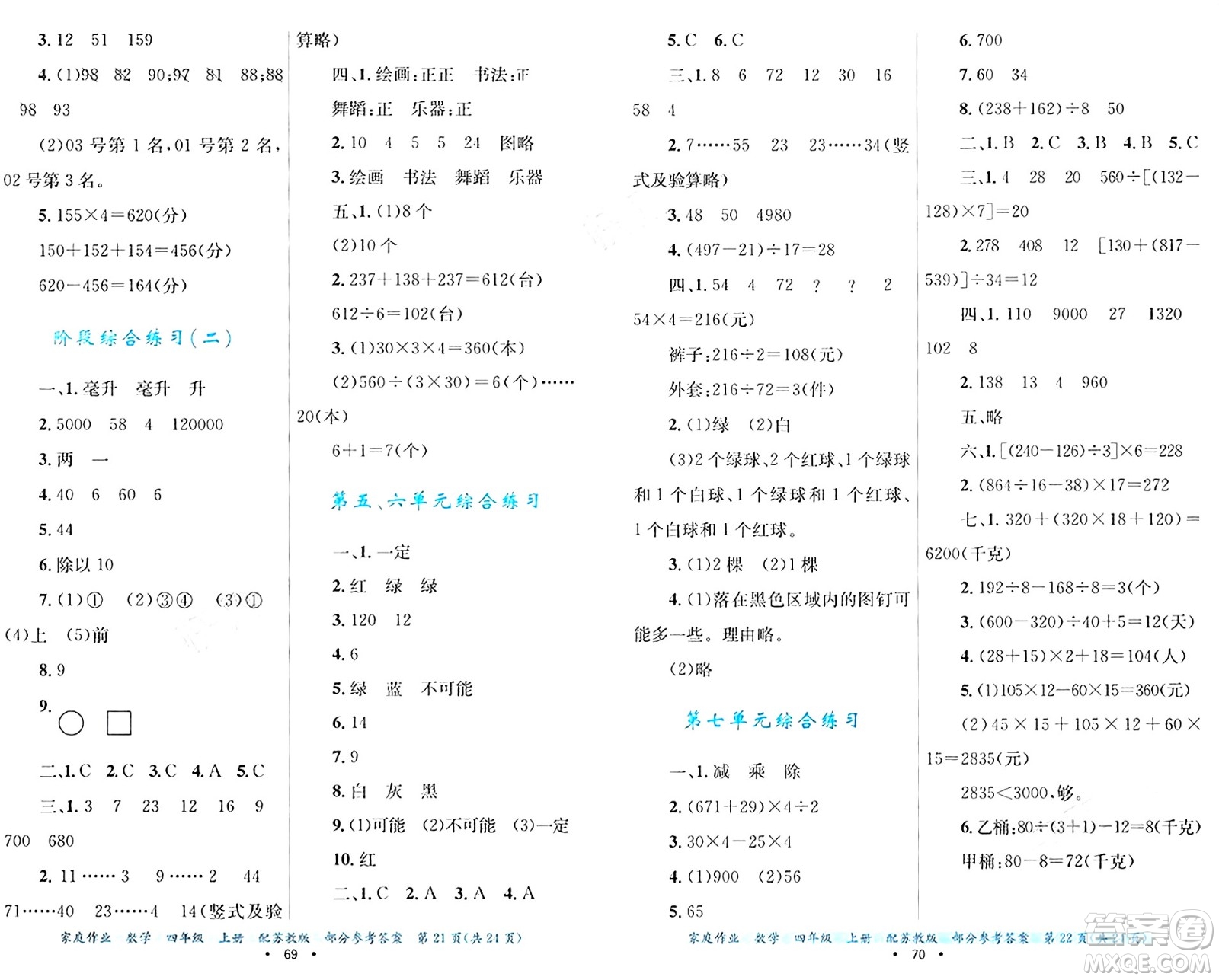 貴州教育出版社2024年秋家庭作業(yè)四年級(jí)數(shù)學(xué)上冊(cè)蘇教版答案