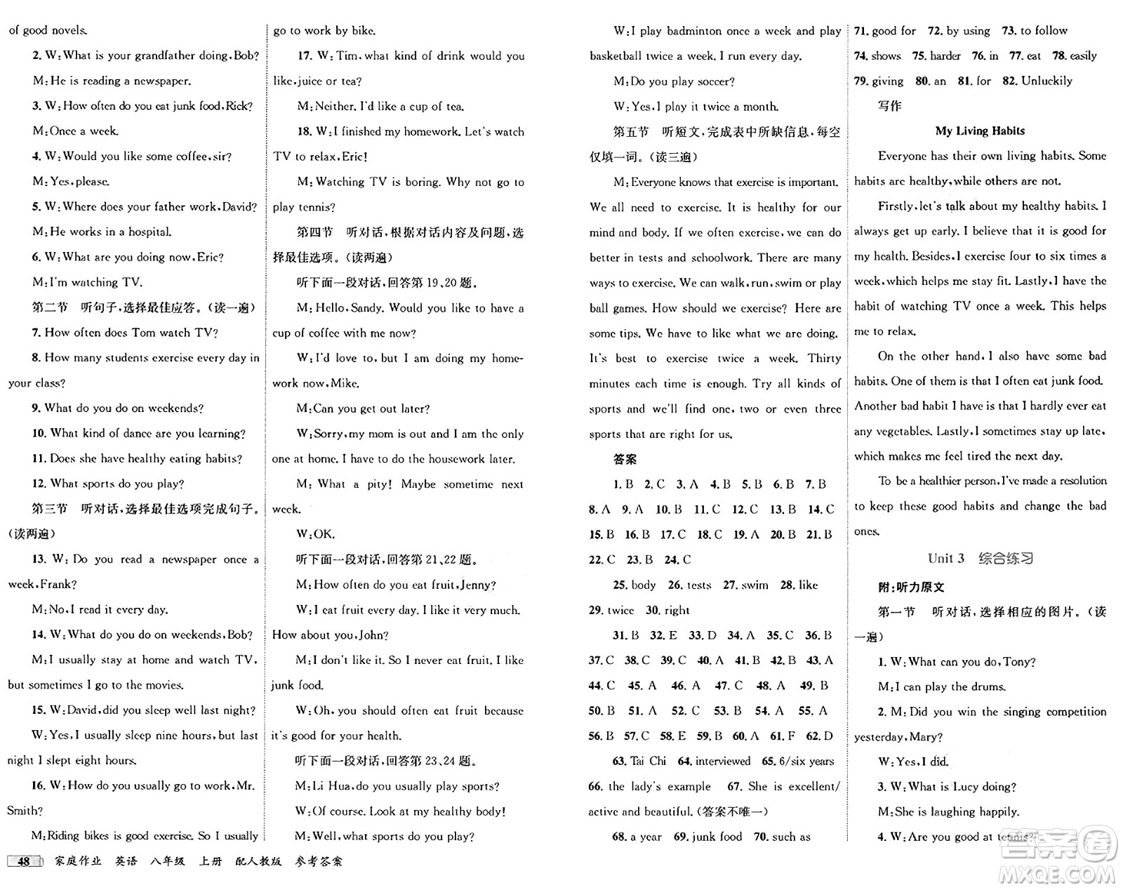 貴州教育出版社2024年秋家庭作業(yè)八年級英語上冊人教版答案