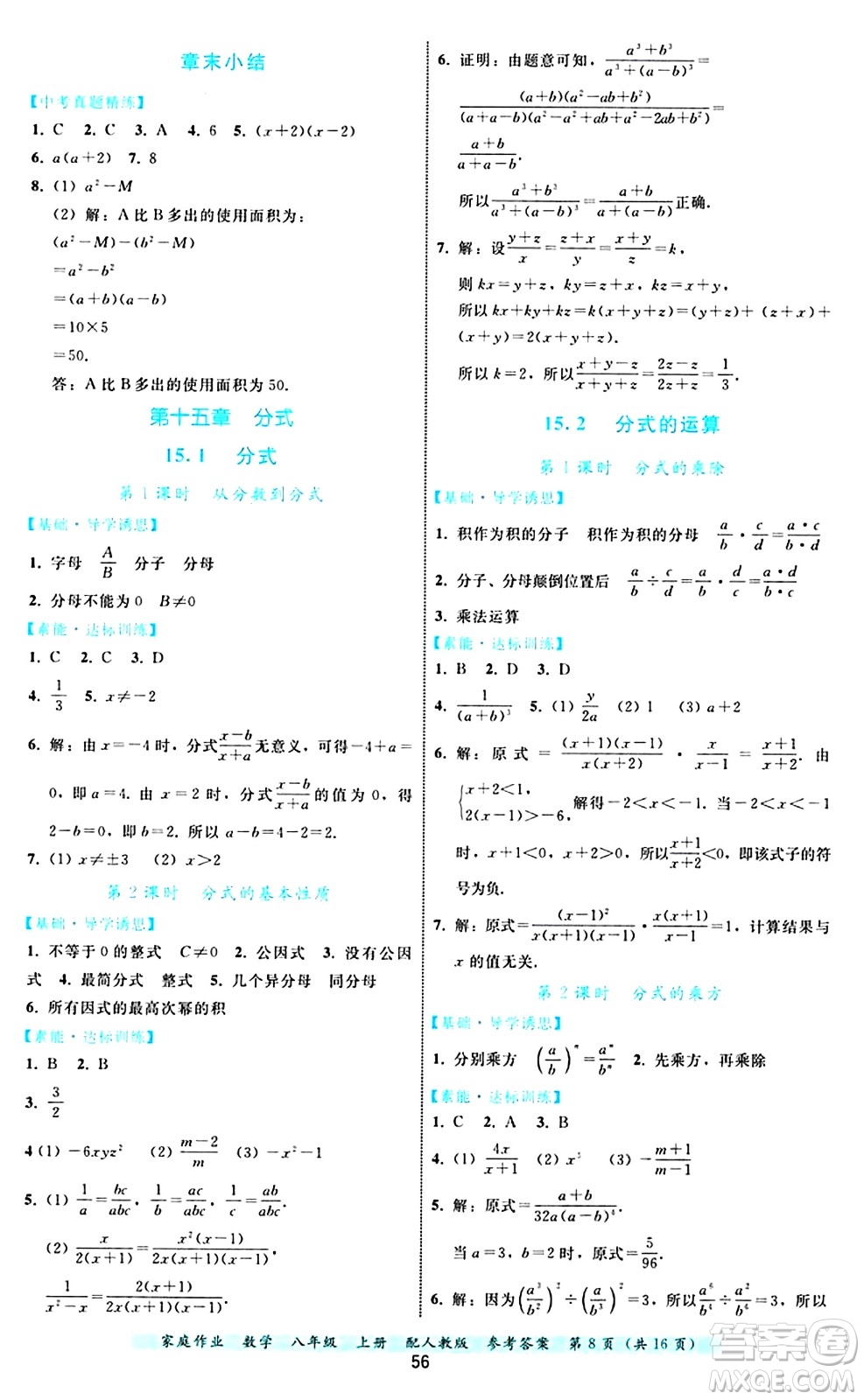 貴州教育出版社2024年秋家庭作業(yè)八年級數(shù)學上冊人教版答案