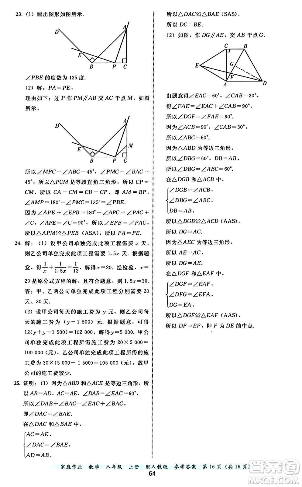 貴州教育出版社2024年秋家庭作業(yè)八年級數(shù)學上冊人教版答案