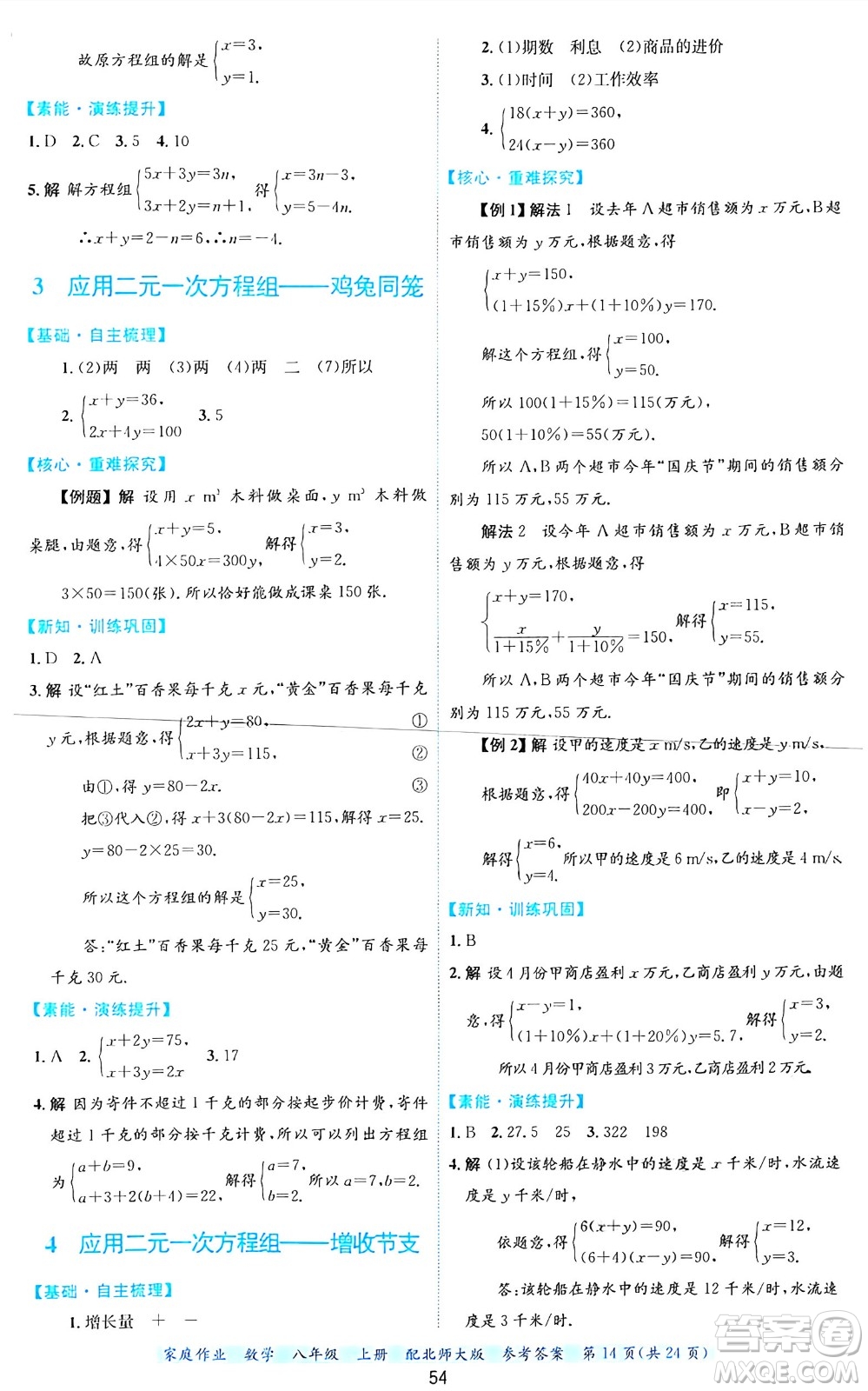 貴州教育出版社2024年秋家庭作業(yè)八年級(jí)數(shù)學(xué)上冊(cè)北師大版答案