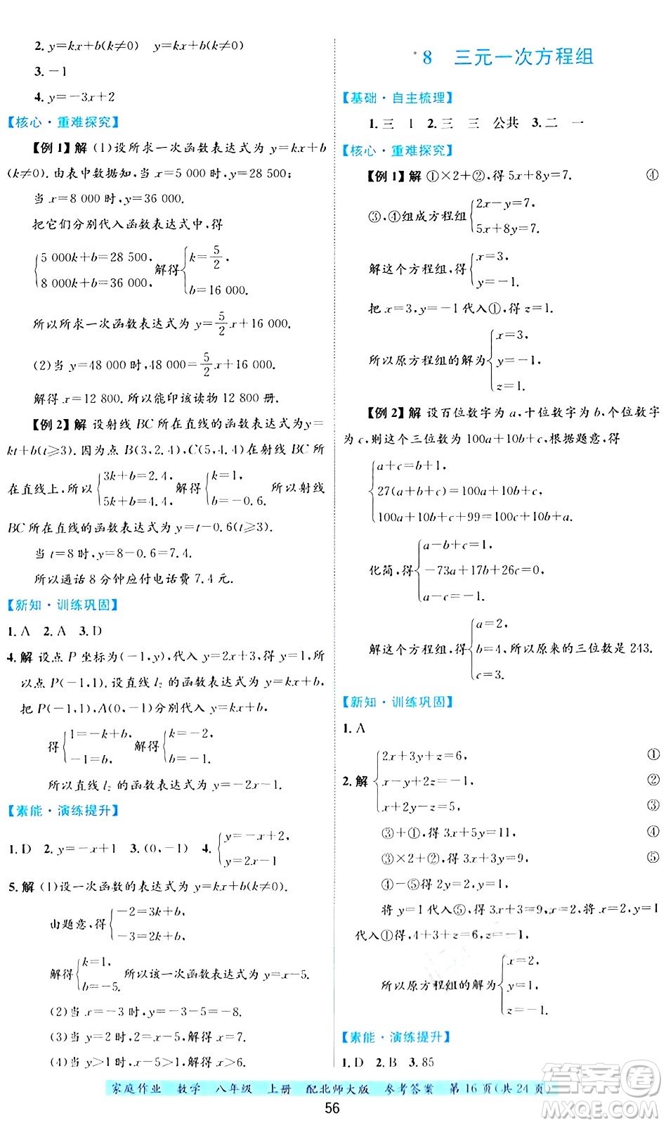 貴州教育出版社2024年秋家庭作業(yè)八年級(jí)數(shù)學(xué)上冊(cè)北師大版答案