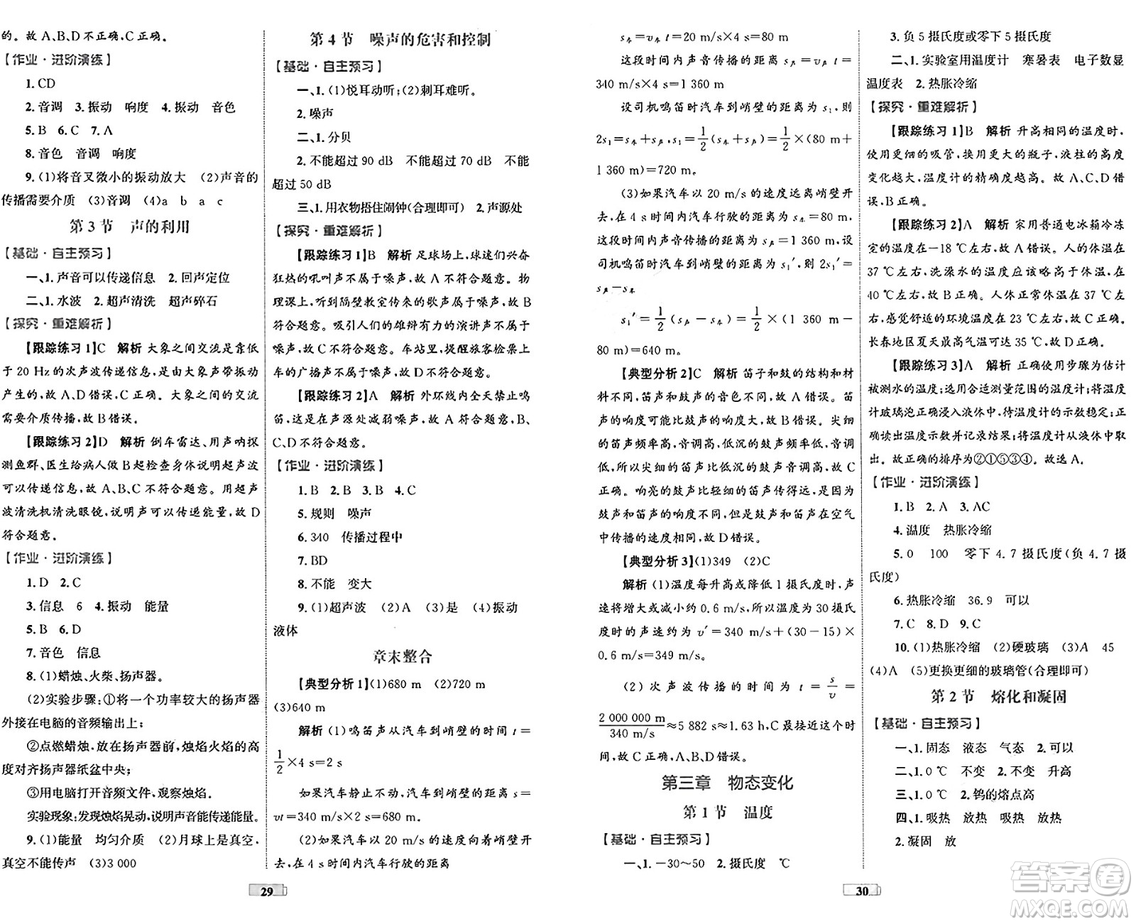 貴州教育出版社2024年秋家庭作業(yè)八年級物理上冊人教版答案