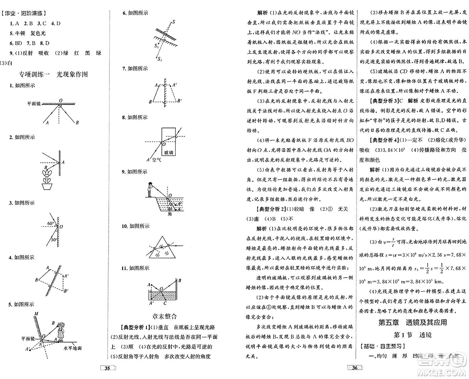 貴州教育出版社2024年秋家庭作業(yè)八年級物理上冊人教版答案