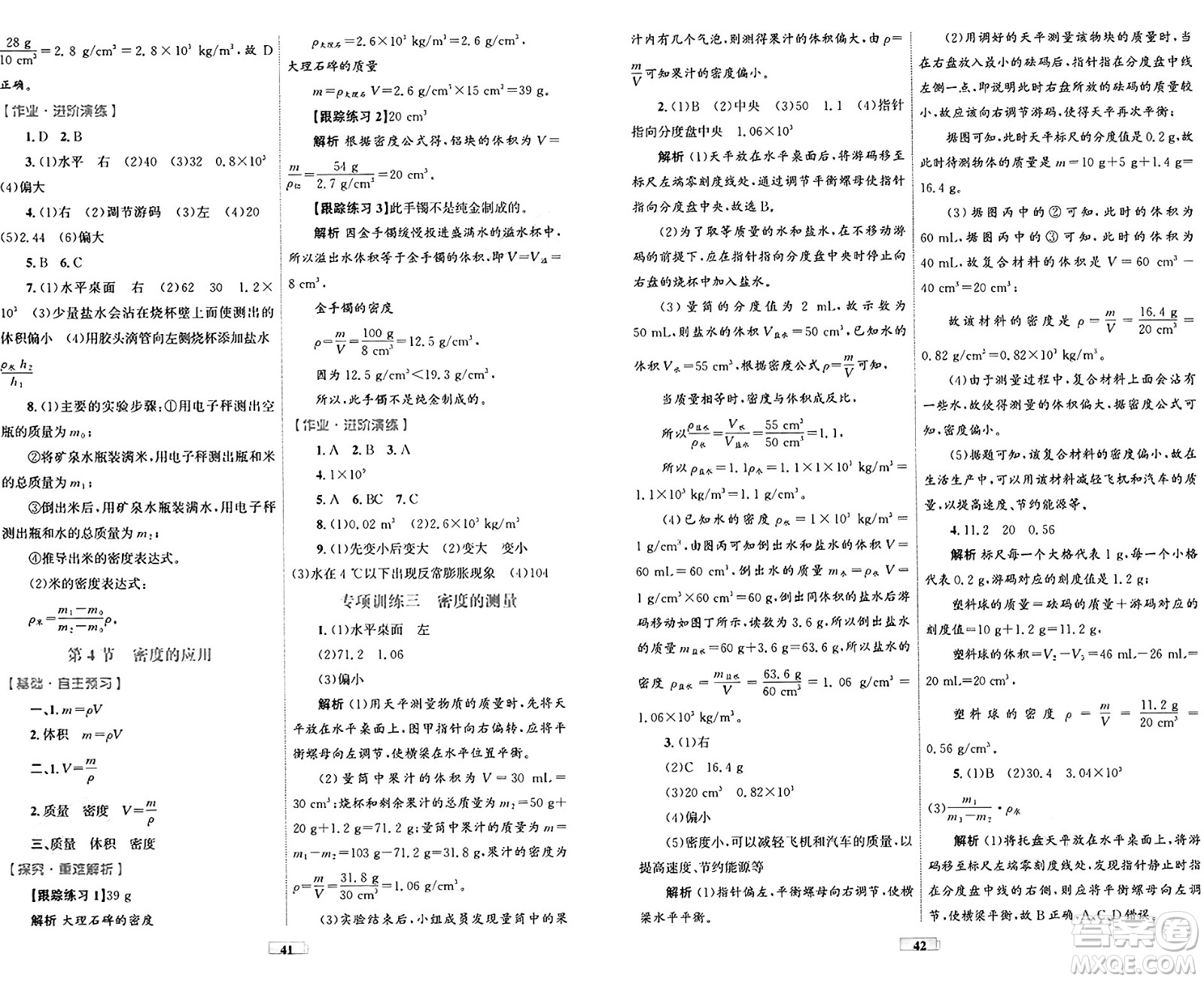 貴州教育出版社2024年秋家庭作業(yè)八年級物理上冊人教版答案