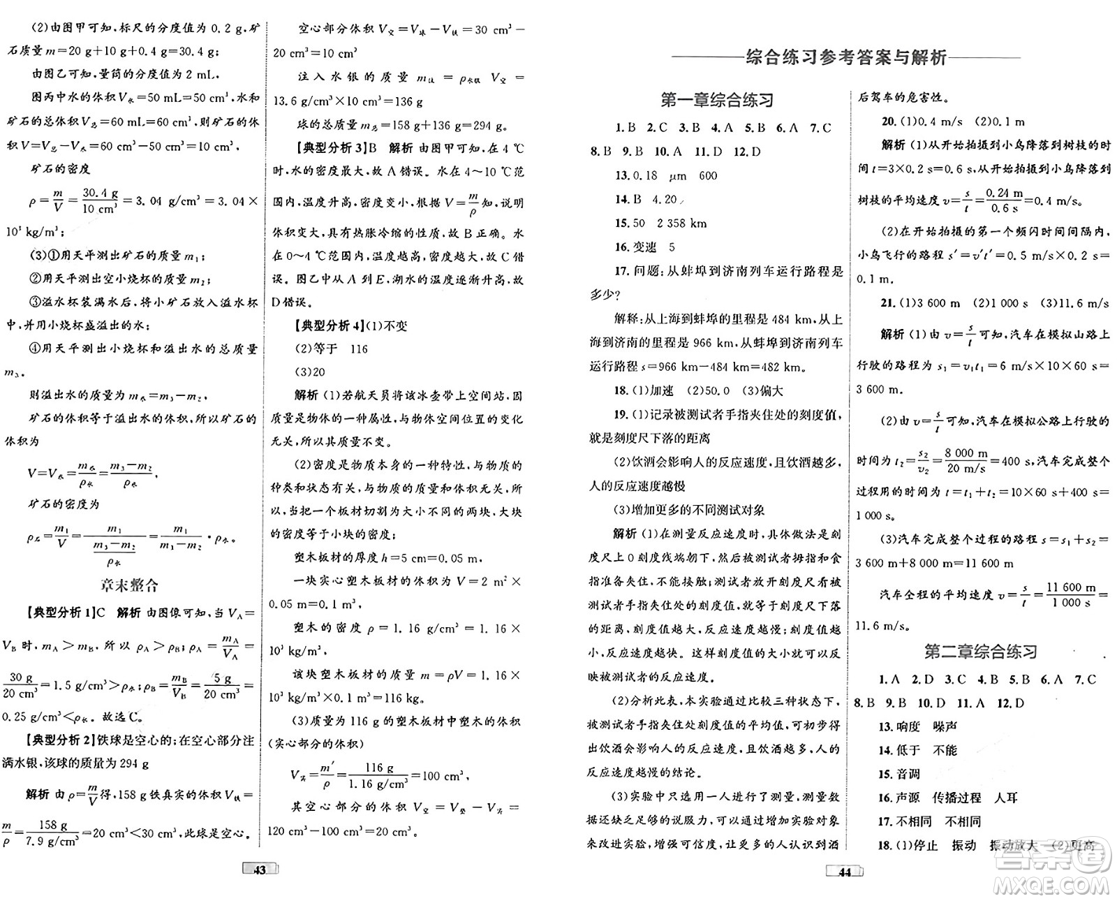 貴州教育出版社2024年秋家庭作業(yè)八年級物理上冊人教版答案