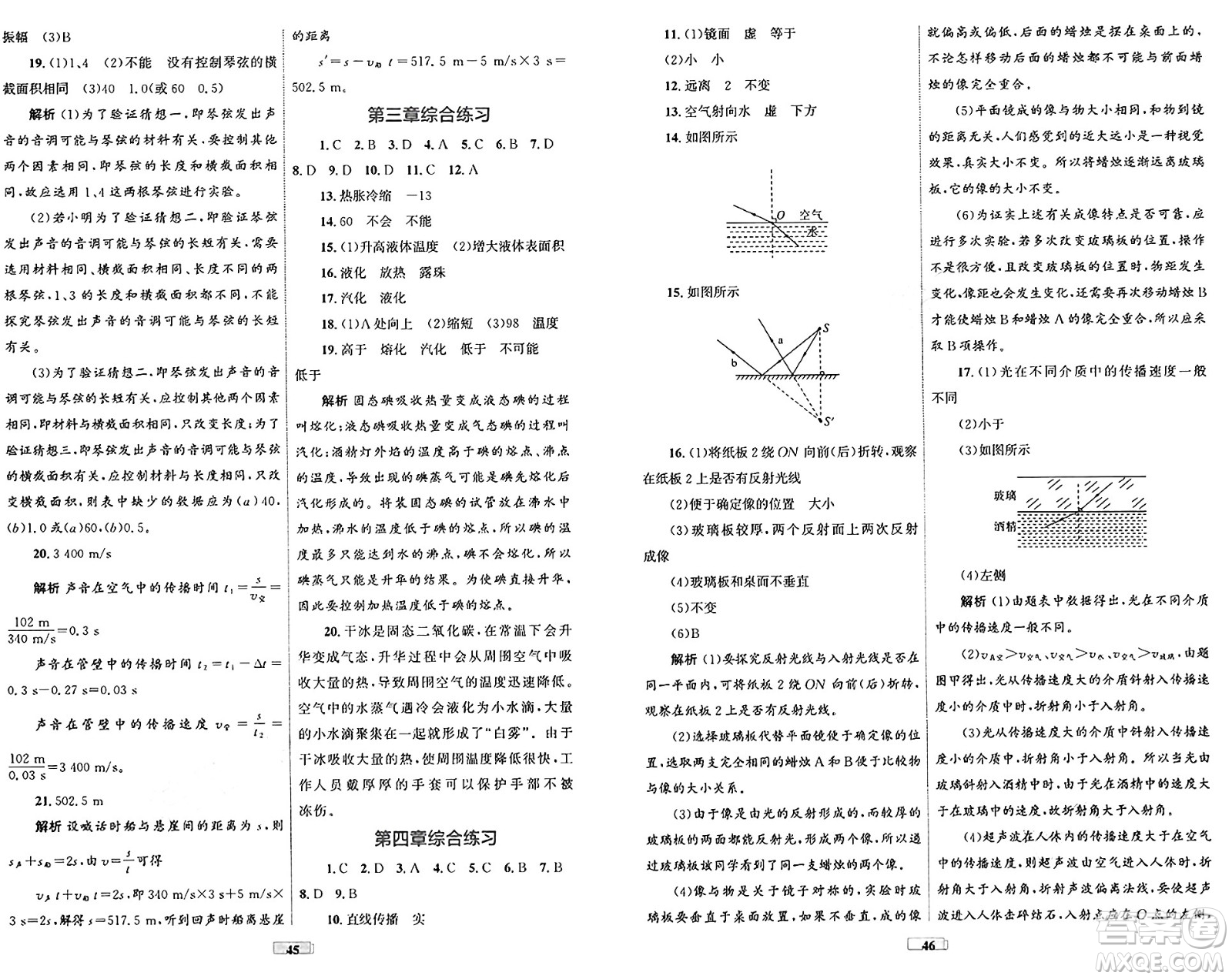 貴州教育出版社2024年秋家庭作業(yè)八年級物理上冊人教版答案