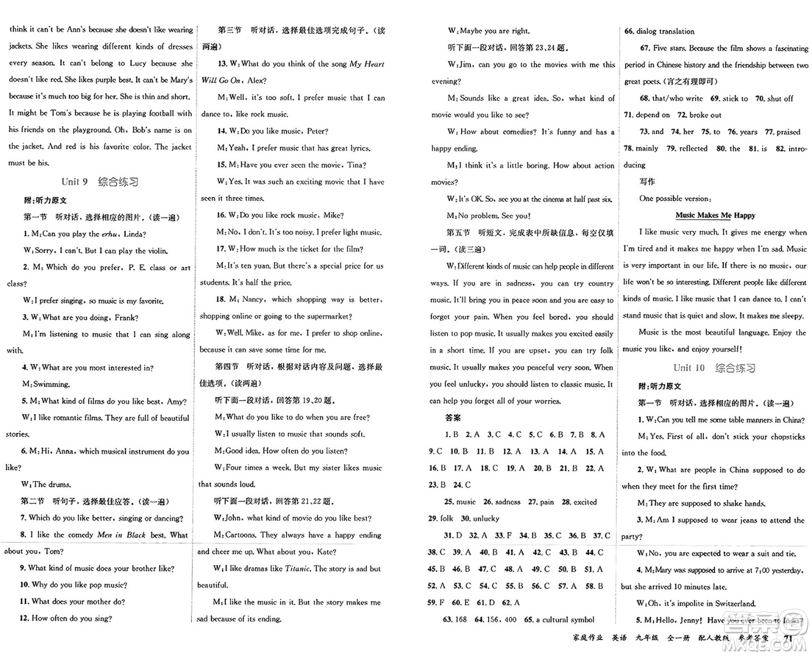 貴州教育出版社2024年秋家庭作業(yè)九年級英語上冊人教版答案