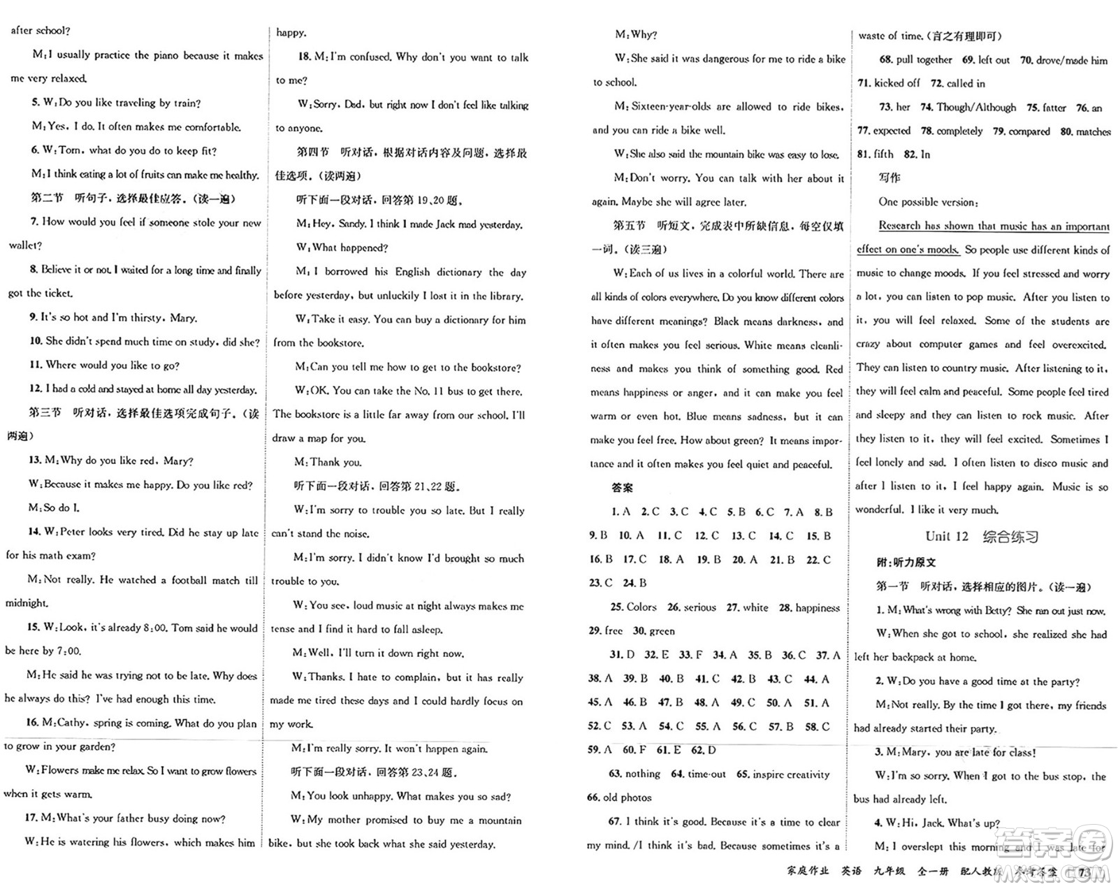 貴州教育出版社2024年秋家庭作業(yè)九年級英語上冊人教版答案