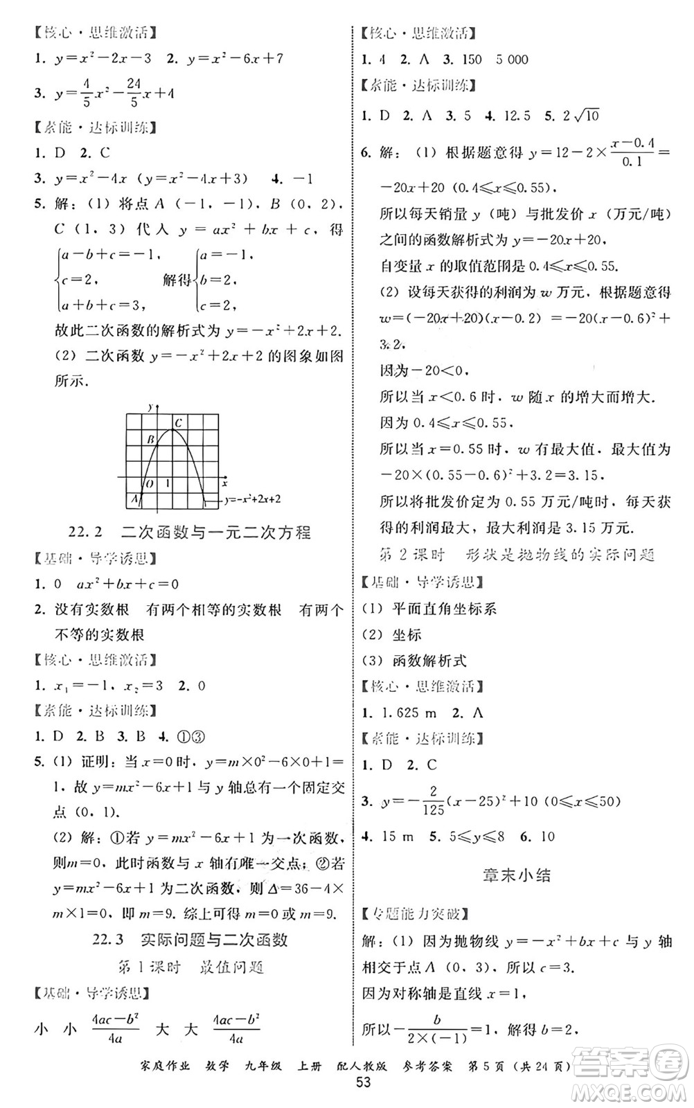 貴州教育出版社2024年秋家庭作業(yè)九年級數(shù)學(xué)上冊人教版答案