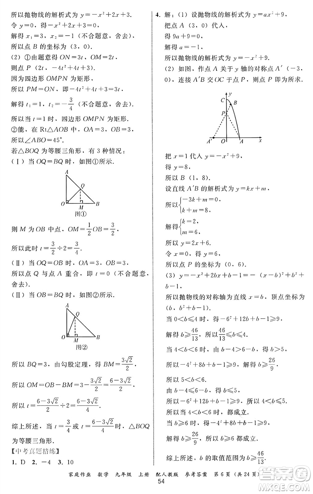 貴州教育出版社2024年秋家庭作業(yè)九年級數(shù)學(xué)上冊人教版答案