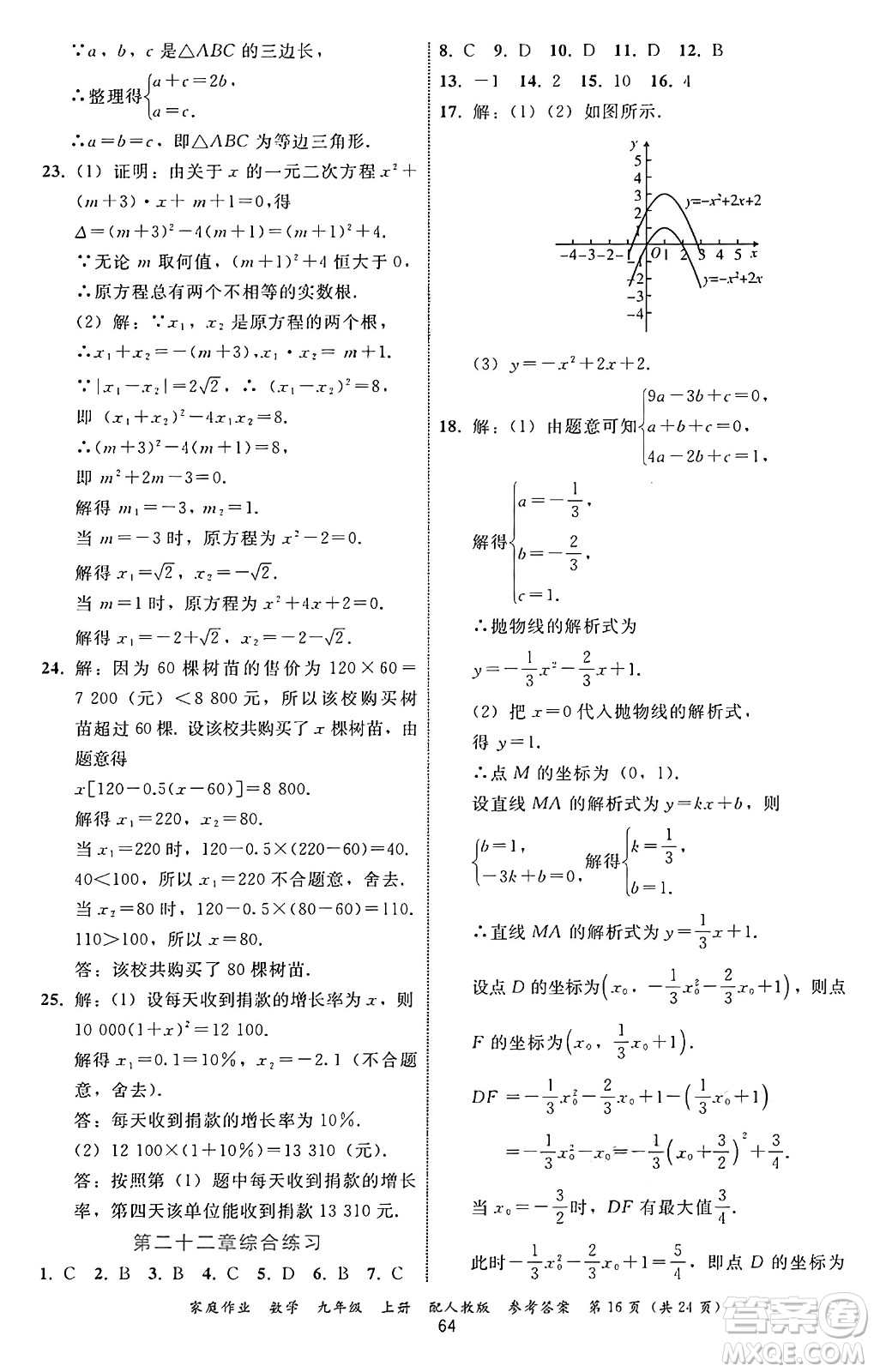 貴州教育出版社2024年秋家庭作業(yè)九年級數(shù)學(xué)上冊人教版答案