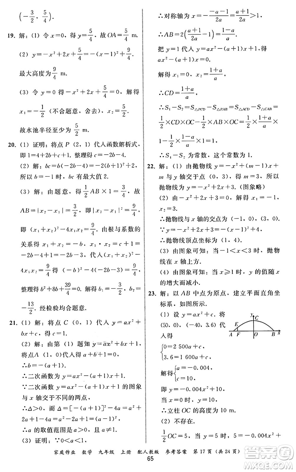 貴州教育出版社2024年秋家庭作業(yè)九年級數(shù)學(xué)上冊人教版答案