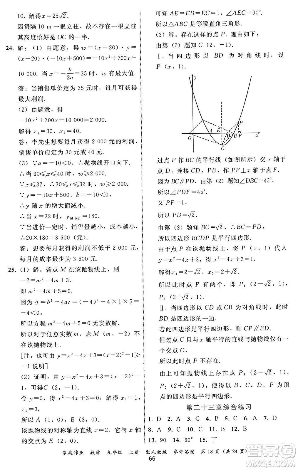 貴州教育出版社2024年秋家庭作業(yè)九年級數(shù)學(xué)上冊人教版答案