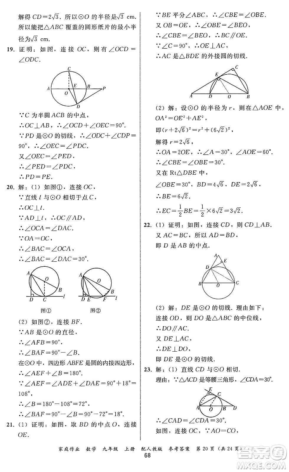 貴州教育出版社2024年秋家庭作業(yè)九年級數(shù)學(xué)上冊人教版答案