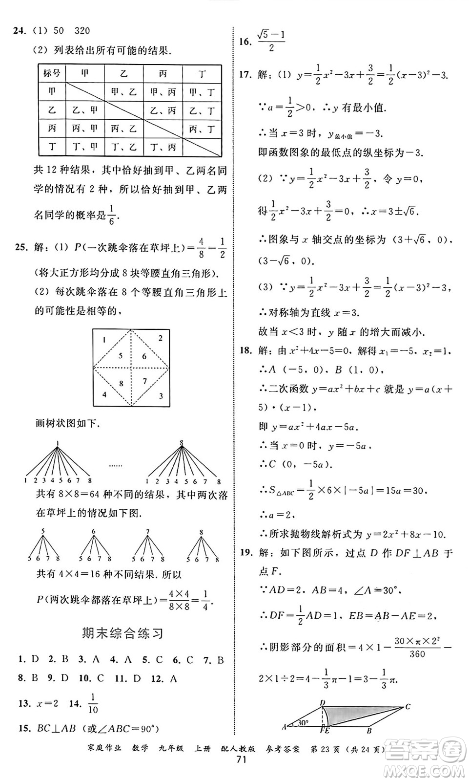 貴州教育出版社2024年秋家庭作業(yè)九年級數(shù)學(xué)上冊人教版答案