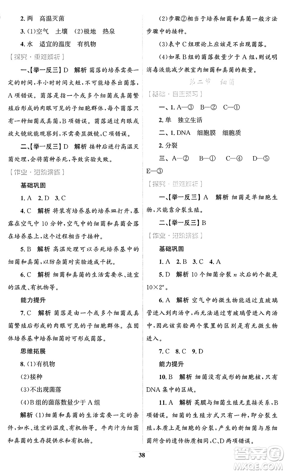 貴州教育出版社2024年秋家庭作業(yè)七年級生物上冊人教版答案