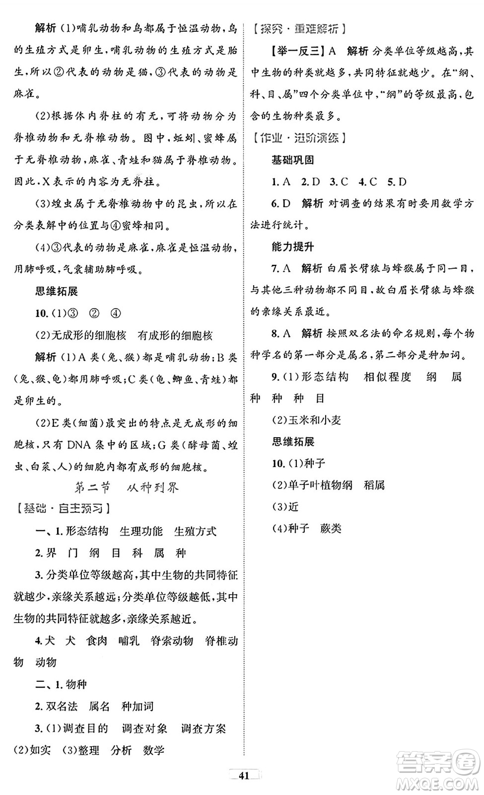 貴州教育出版社2024年秋家庭作業(yè)七年級生物上冊人教版答案