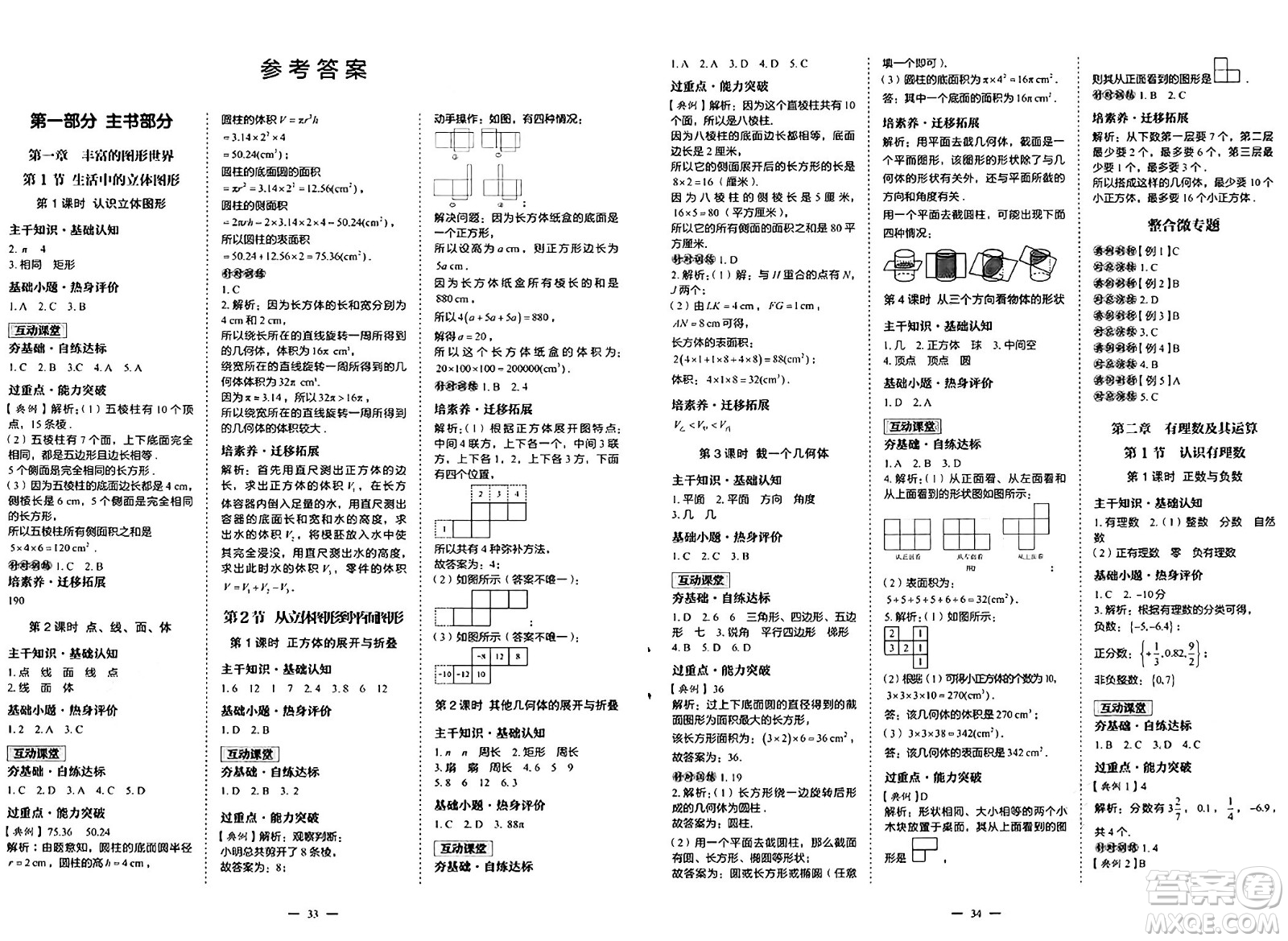 世界圖書出版社2024年秋新課程成長(zhǎng)資源課時(shí)精練七年級(jí)數(shù)學(xué)上冊(cè)北師大版答案