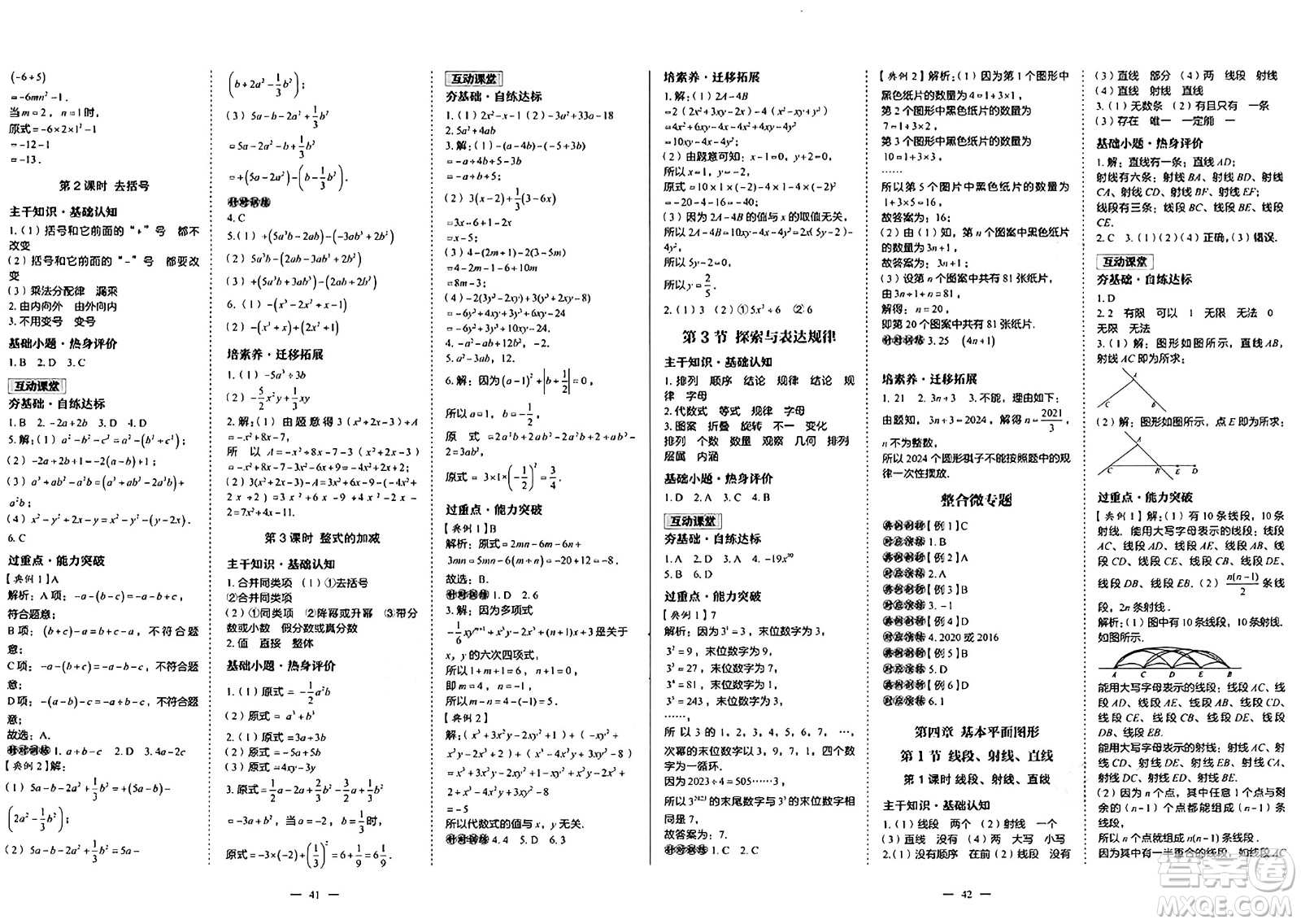 世界圖書出版社2024年秋新課程成長(zhǎng)資源課時(shí)精練七年級(jí)數(shù)學(xué)上冊(cè)北師大版答案