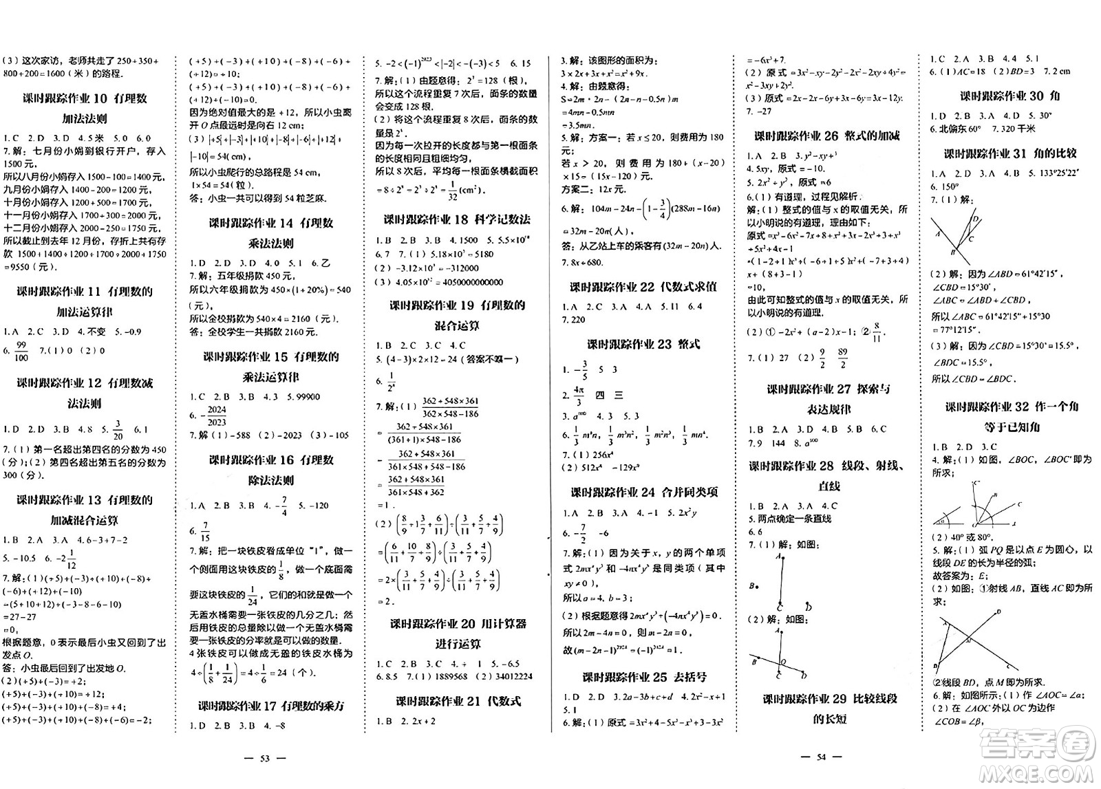 世界圖書出版社2024年秋新課程成長(zhǎng)資源課時(shí)精練七年級(jí)數(shù)學(xué)上冊(cè)北師大版答案