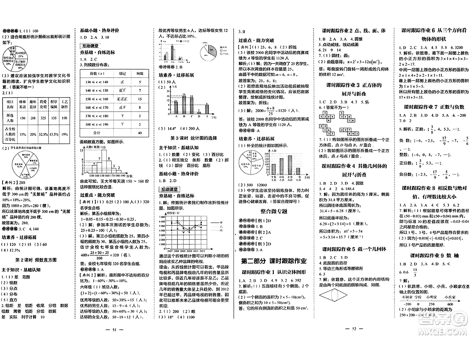 世界圖書出版社2024年秋新課程成長(zhǎng)資源課時(shí)精練七年級(jí)數(shù)學(xué)上冊(cè)北師大版答案