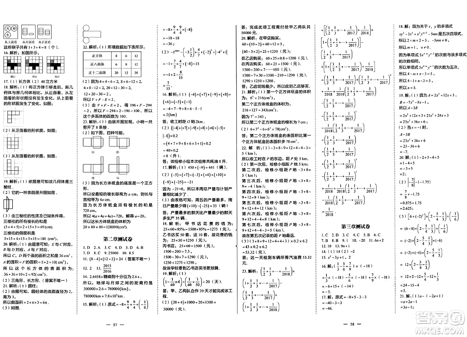 世界圖書出版社2024年秋新課程成長(zhǎng)資源課時(shí)精練七年級(jí)數(shù)學(xué)上冊(cè)北師大版答案