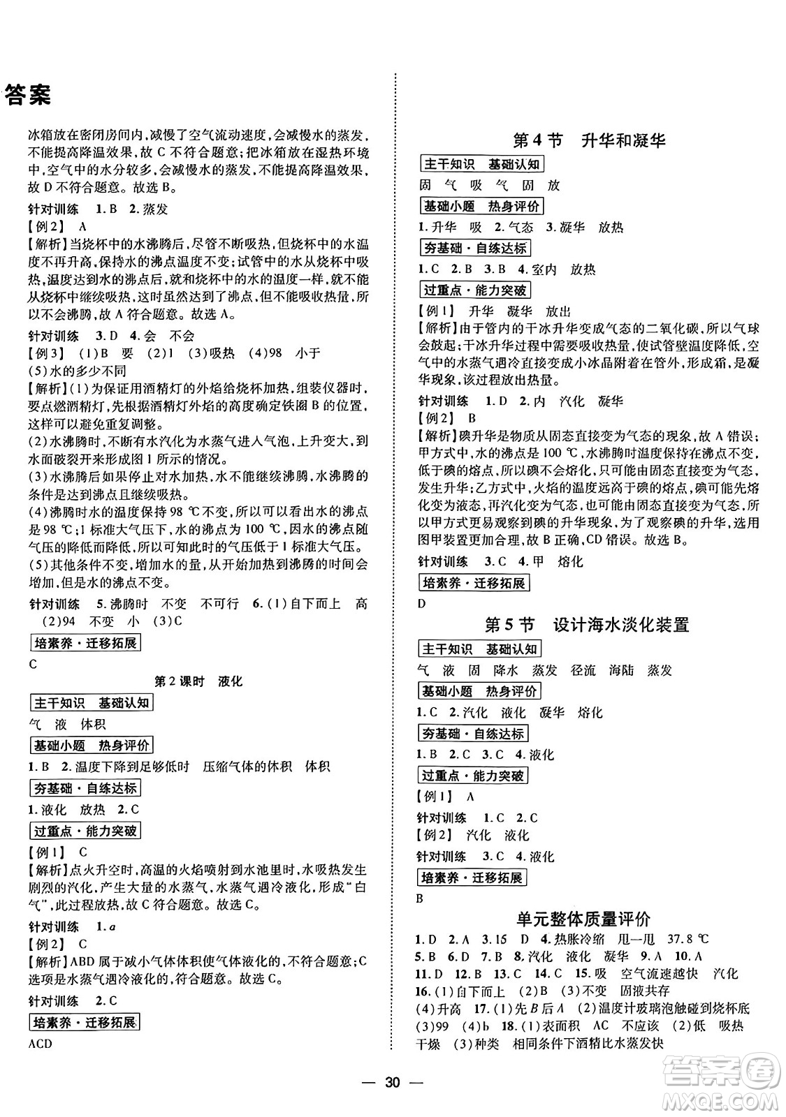 世界圖書出版社2024年秋新課程成長資源課時精練八年級物理上冊北師大版答案