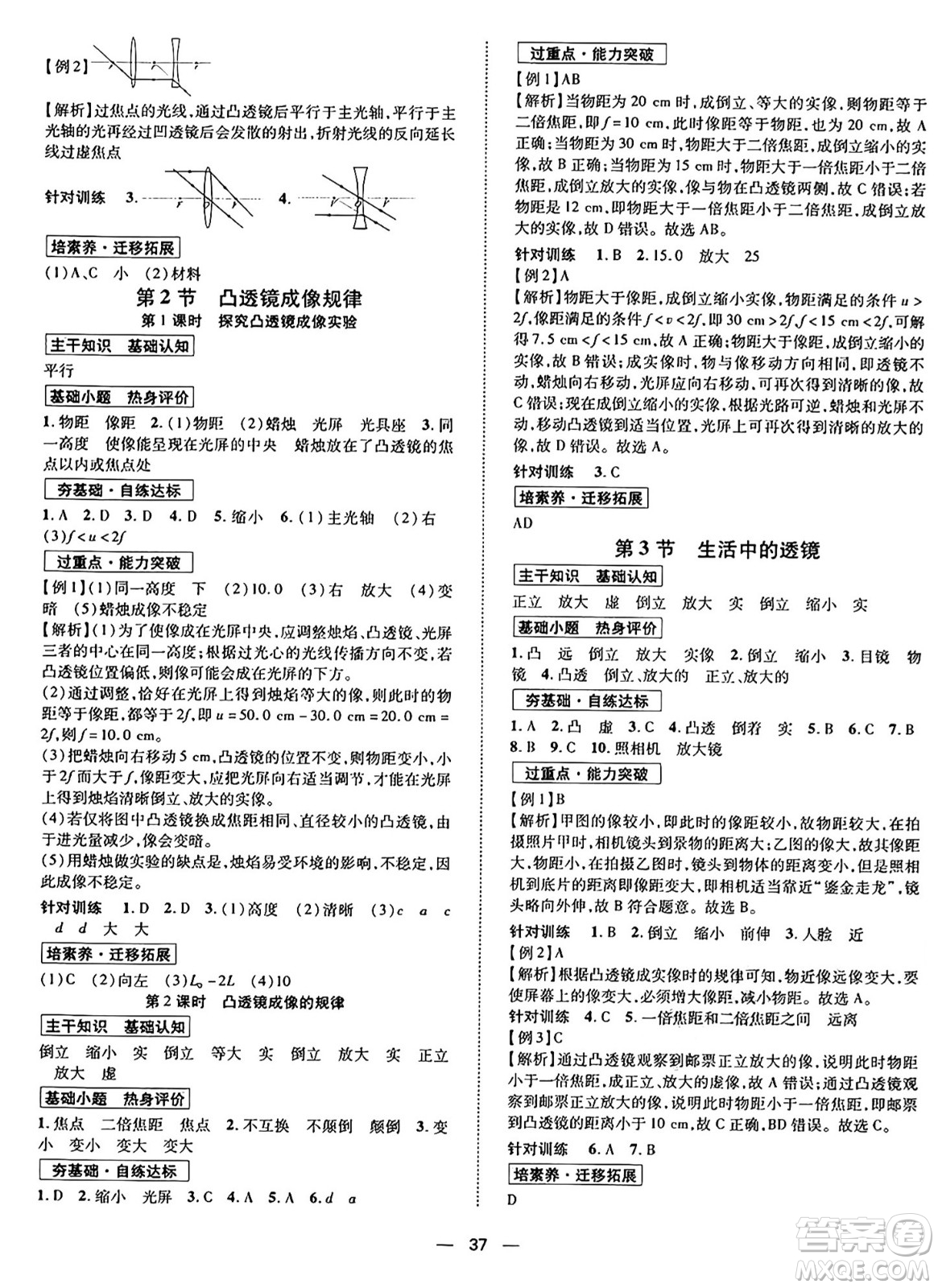 世界圖書出版社2024年秋新課程成長資源課時精練八年級物理上冊北師大版答案