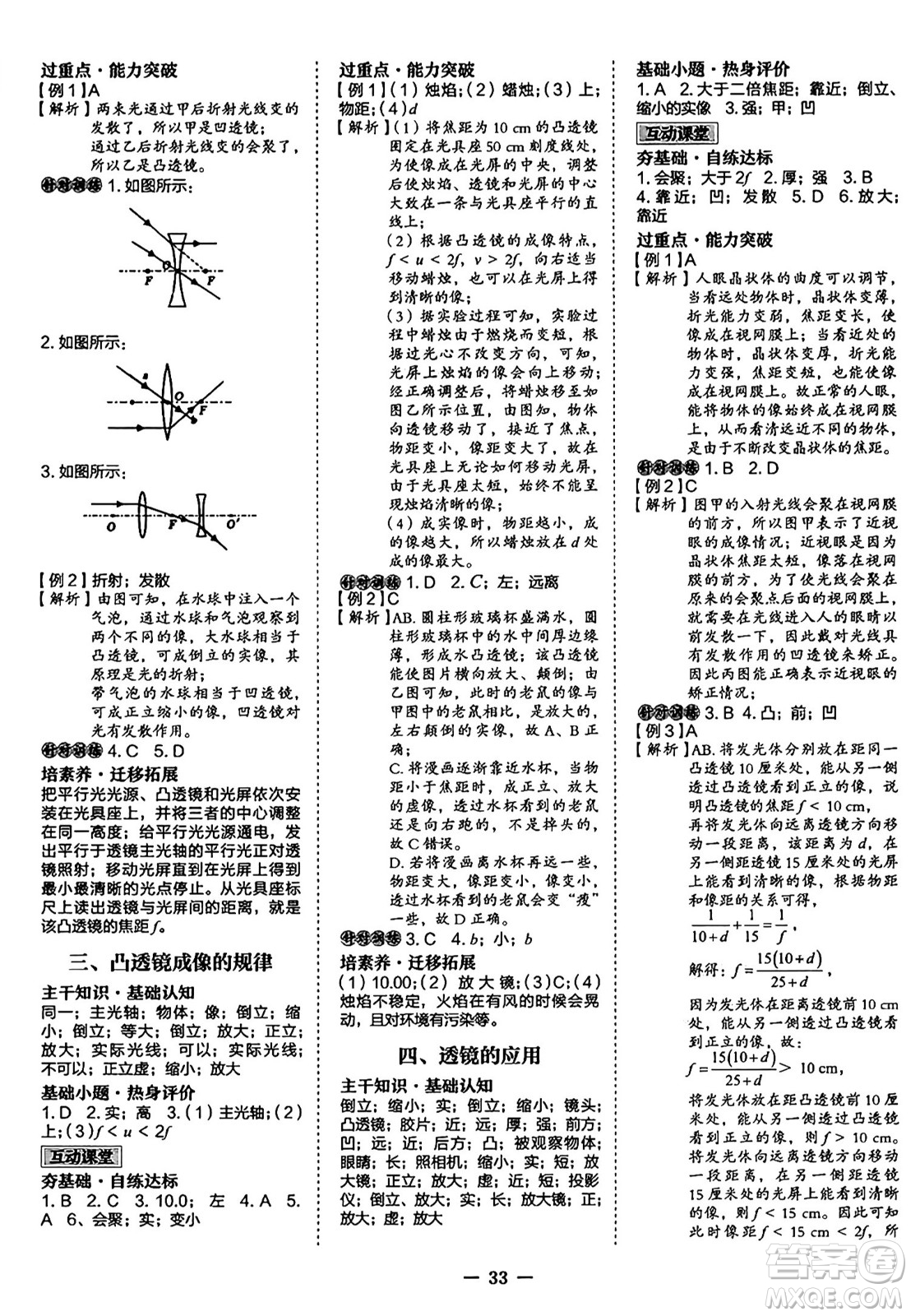 世界圖書出版社2024年秋新課程成長(zhǎng)資源課時(shí)精練八年級(jí)物理上冊(cè)蘇科版答案