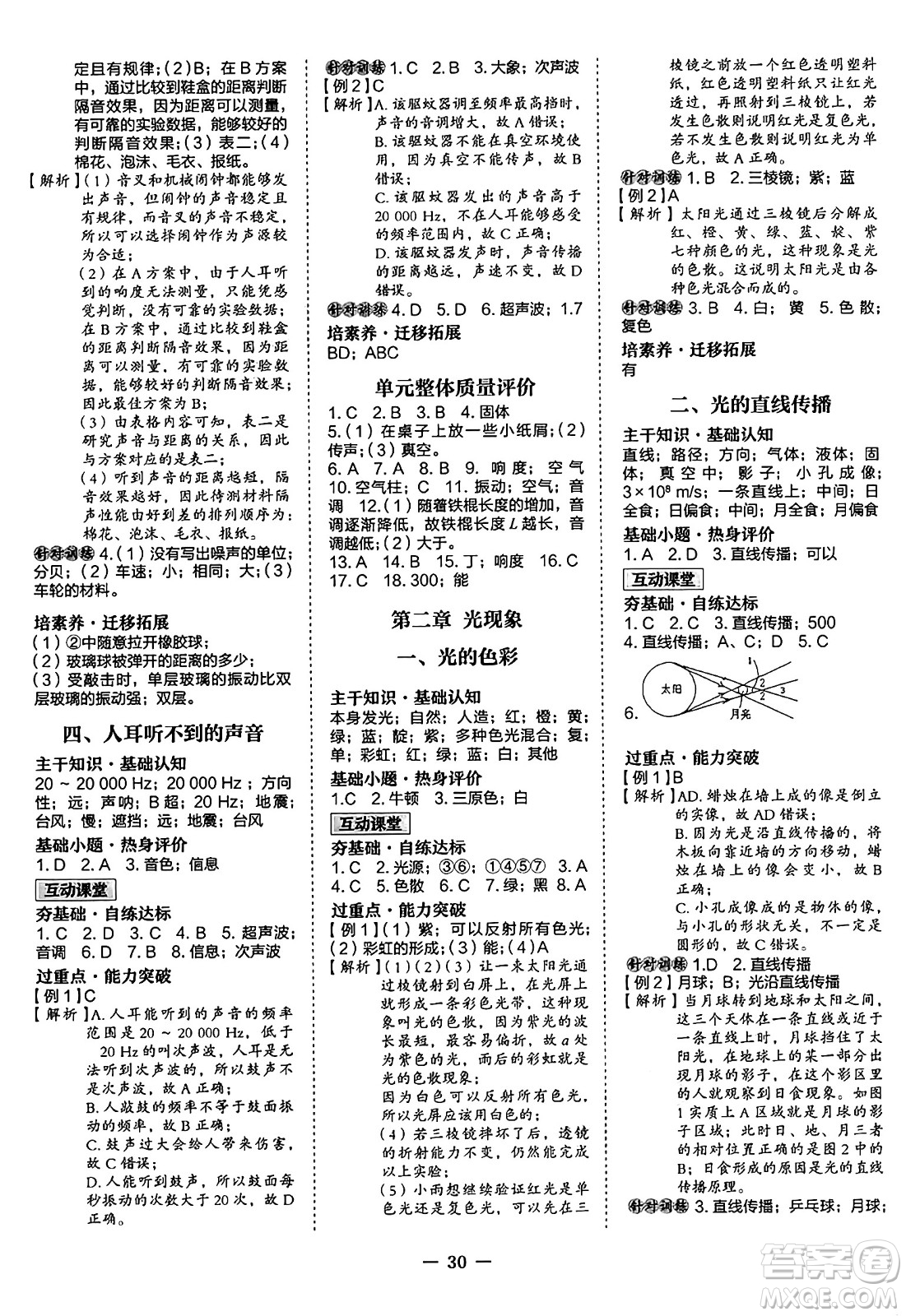 世界圖書出版社2024年秋新課程成長(zhǎng)資源課時(shí)精練八年級(jí)物理上冊(cè)蘇科版答案