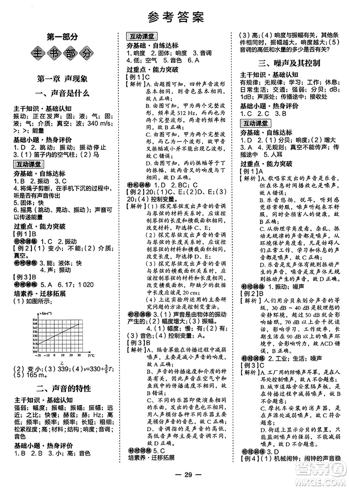 世界圖書出版社2024年秋新課程成長(zhǎng)資源課時(shí)精練八年級(jí)物理上冊(cè)蘇科版答案