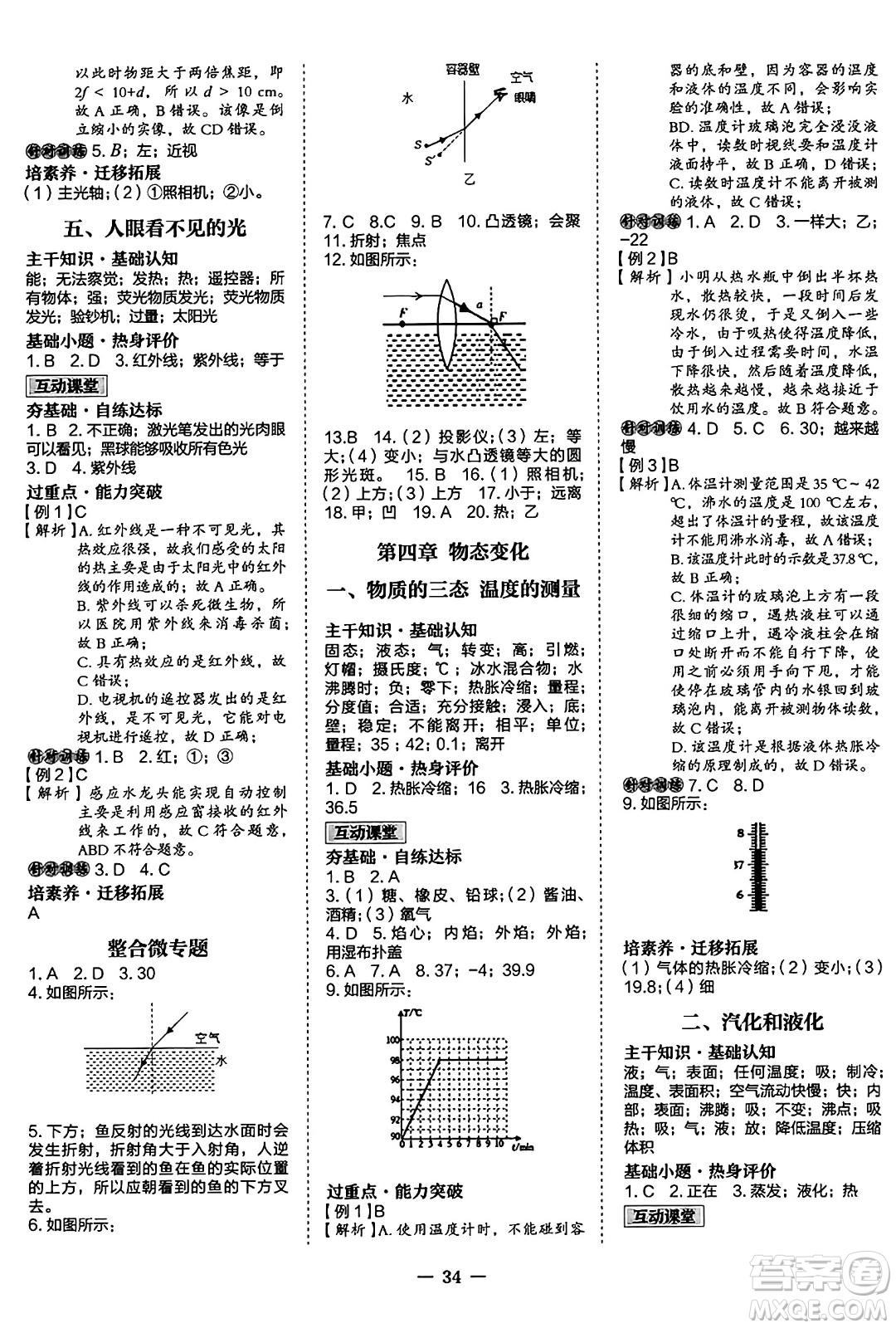 世界圖書出版社2024年秋新課程成長(zhǎng)資源課時(shí)精練八年級(jí)物理上冊(cè)蘇科版答案