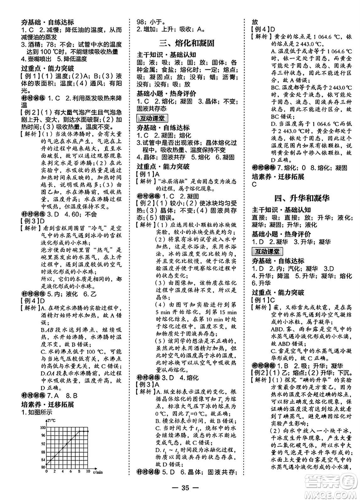 世界圖書出版社2024年秋新課程成長(zhǎng)資源課時(shí)精練八年級(jí)物理上冊(cè)蘇科版答案