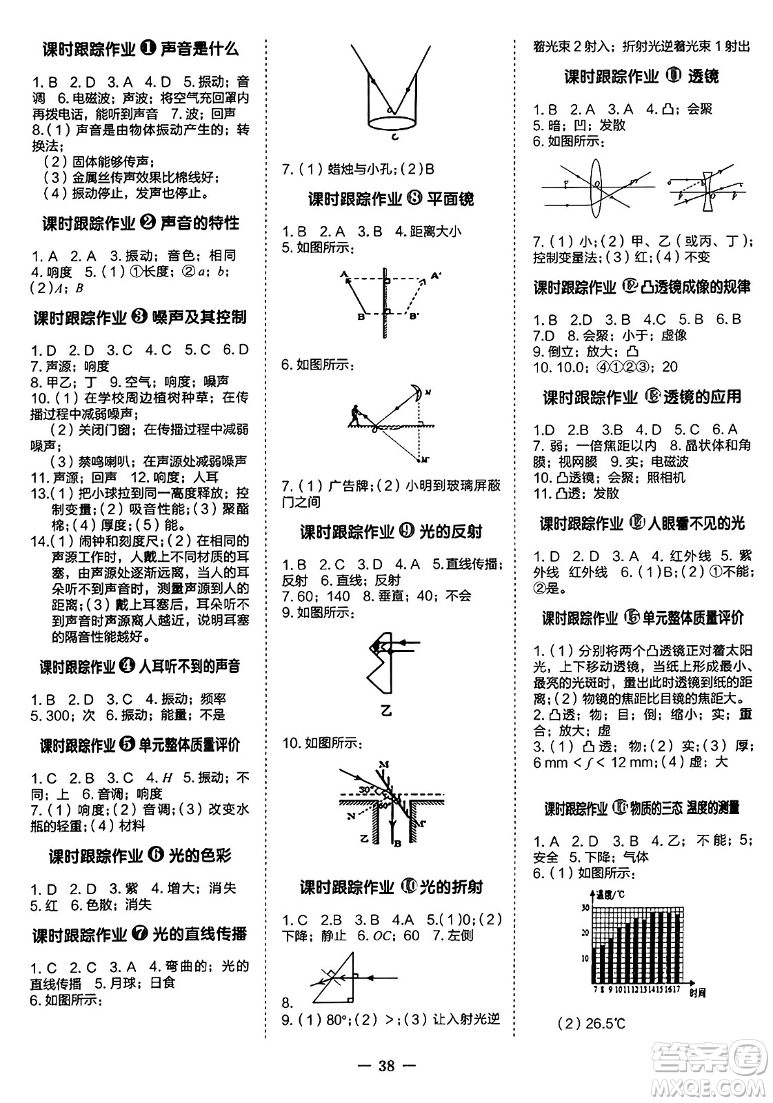 世界圖書出版社2024年秋新課程成長(zhǎng)資源課時(shí)精練八年級(jí)物理上冊(cè)蘇科版答案