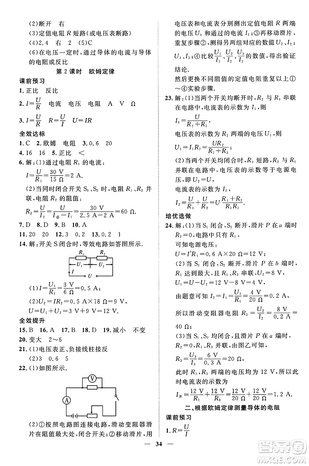 世界圖書出版社2024年秋新課程成長(zhǎng)資源課時(shí)精練九年級(jí)物理上冊(cè)北師大版答案