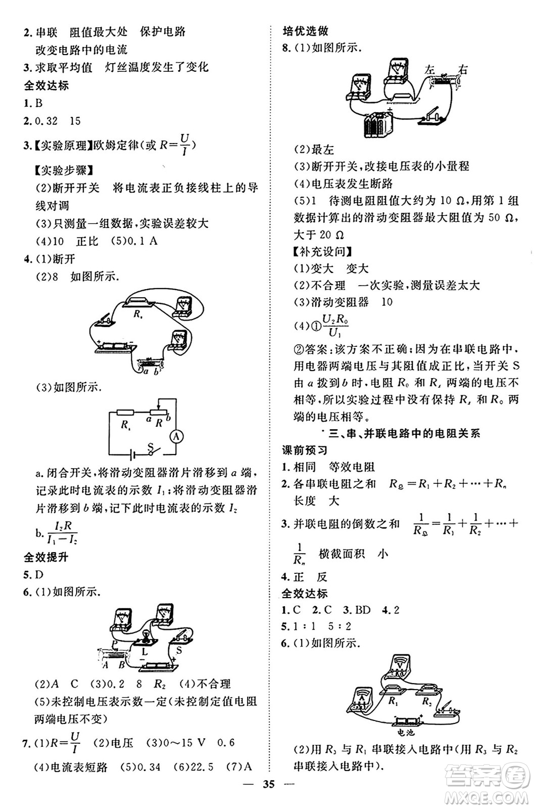 世界圖書出版社2024年秋新課程成長(zhǎng)資源課時(shí)精練九年級(jí)物理上冊(cè)北師大版答案