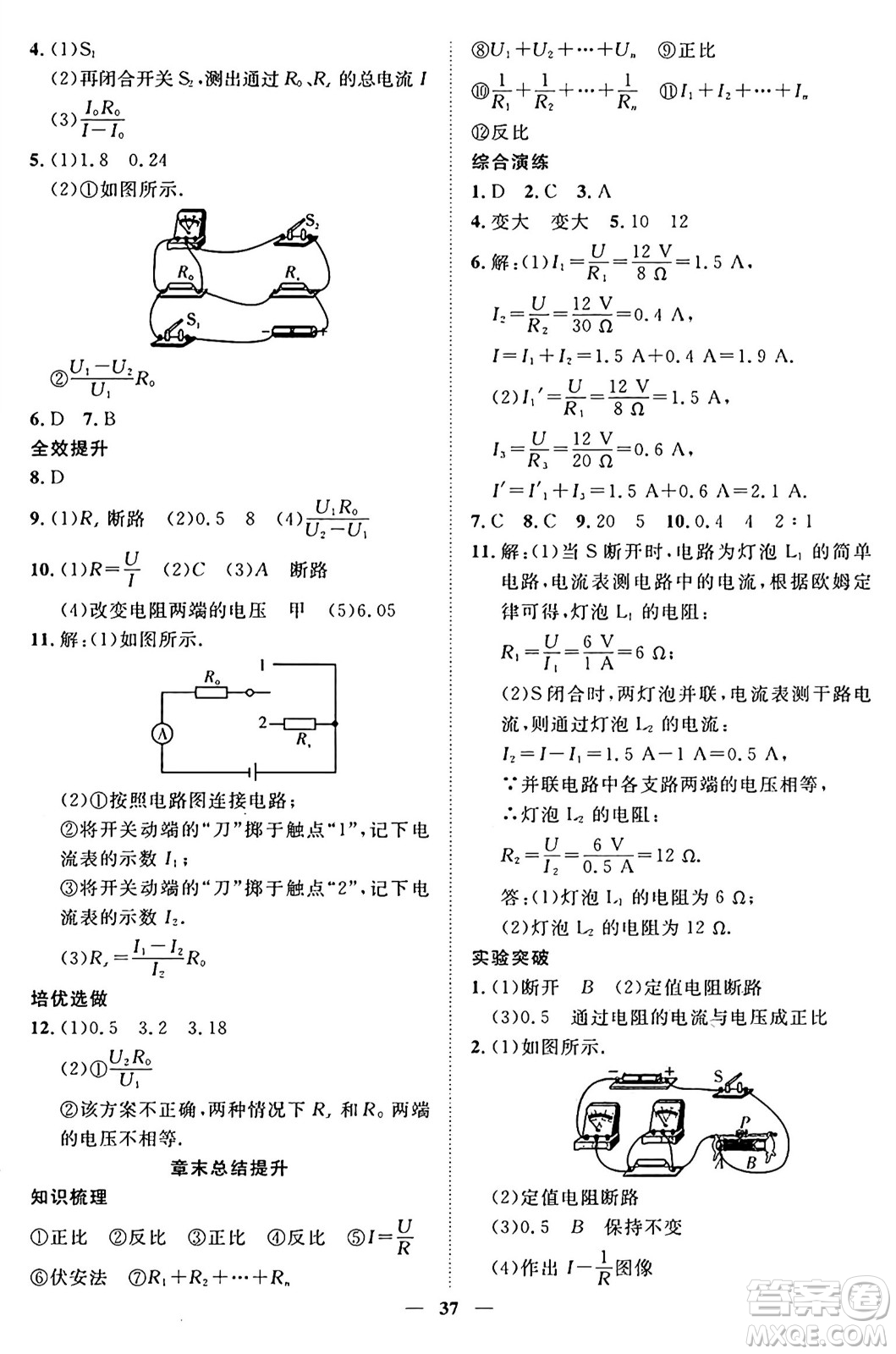 世界圖書出版社2024年秋新課程成長(zhǎng)資源課時(shí)精練九年級(jí)物理上冊(cè)北師大版答案