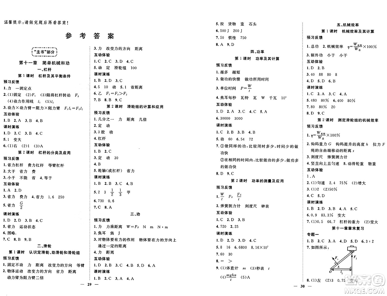 世界圖書出版社2024年秋新課程成長資源課時精練九年級物理上冊蘇科版答案