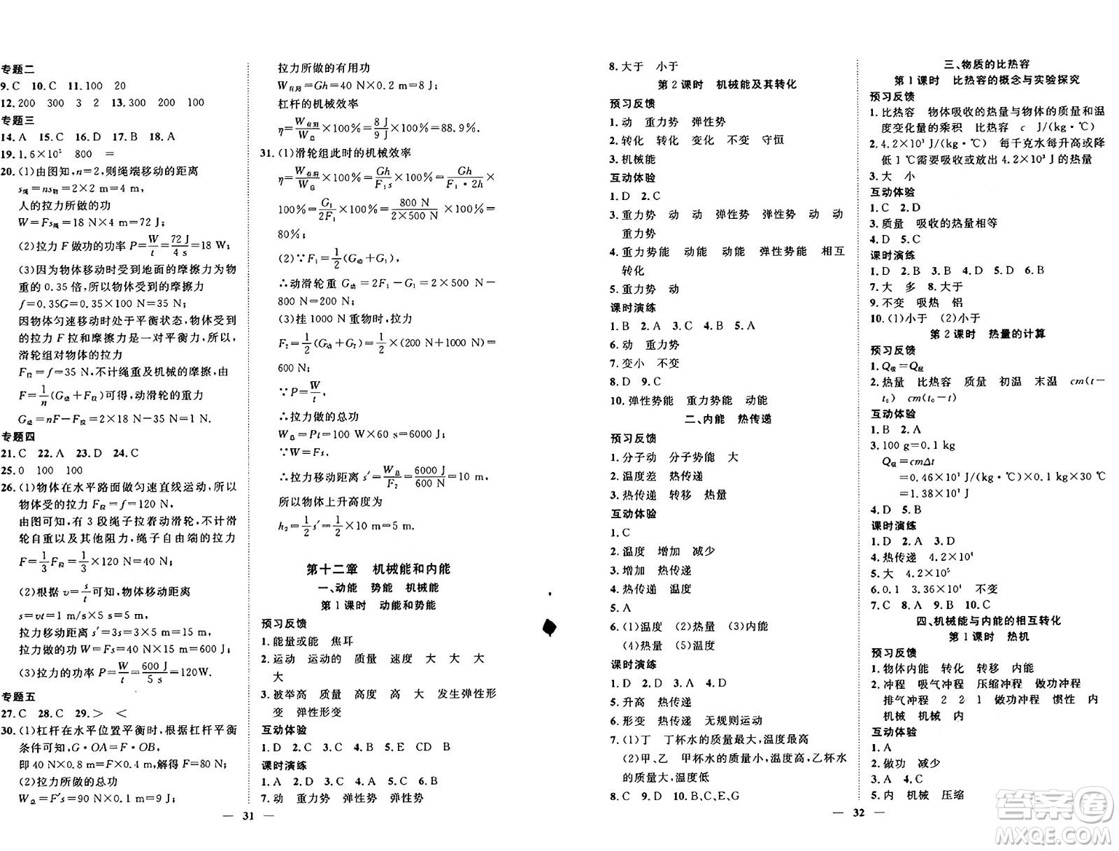 世界圖書出版社2024年秋新課程成長資源課時精練九年級物理上冊蘇科版答案