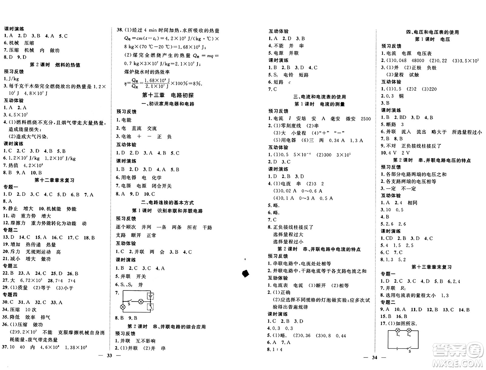 世界圖書出版社2024年秋新課程成長資源課時精練九年級物理上冊蘇科版答案