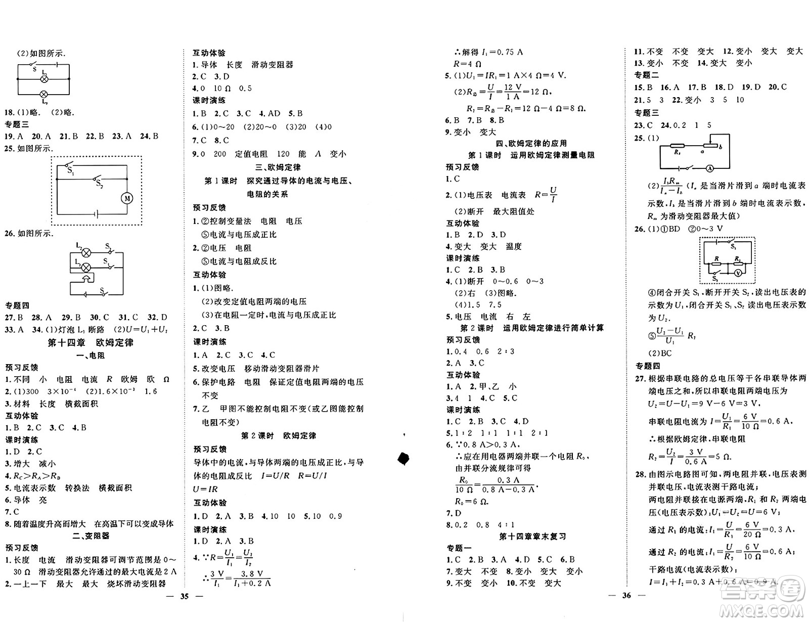 世界圖書出版社2024年秋新課程成長資源課時精練九年級物理上冊蘇科版答案