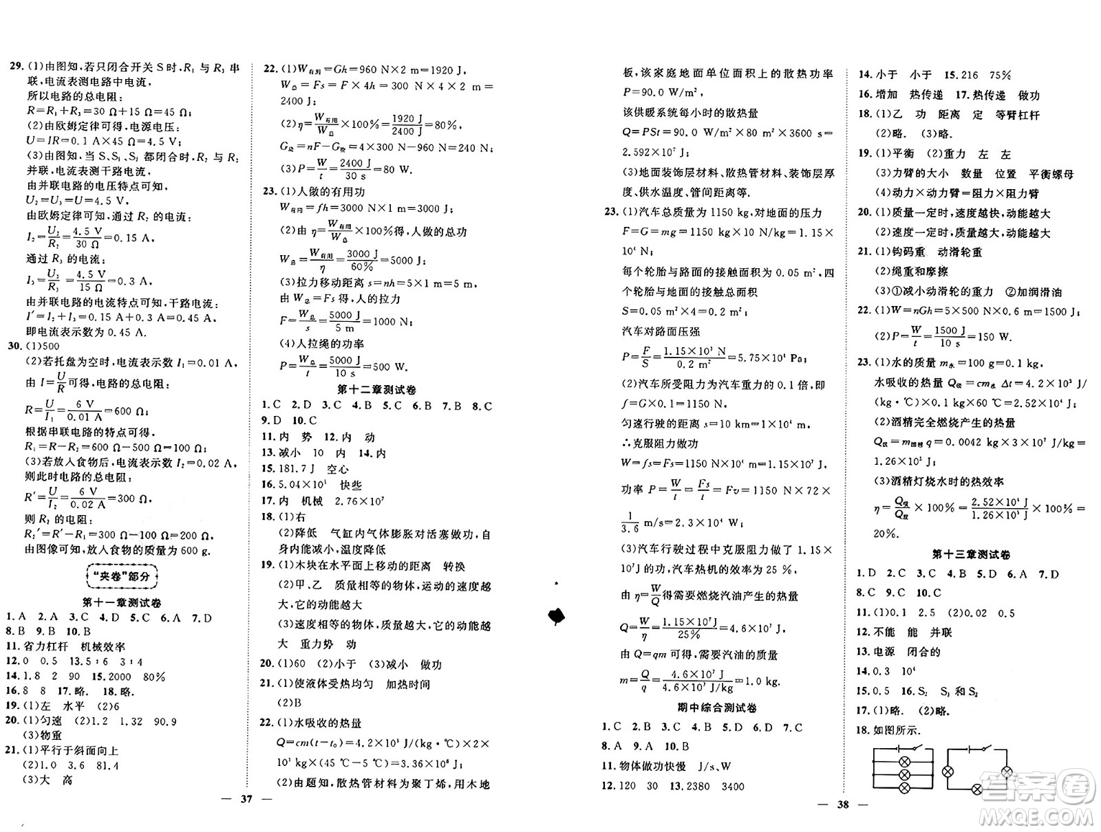 世界圖書出版社2024年秋新課程成長資源課時精練九年級物理上冊蘇科版答案