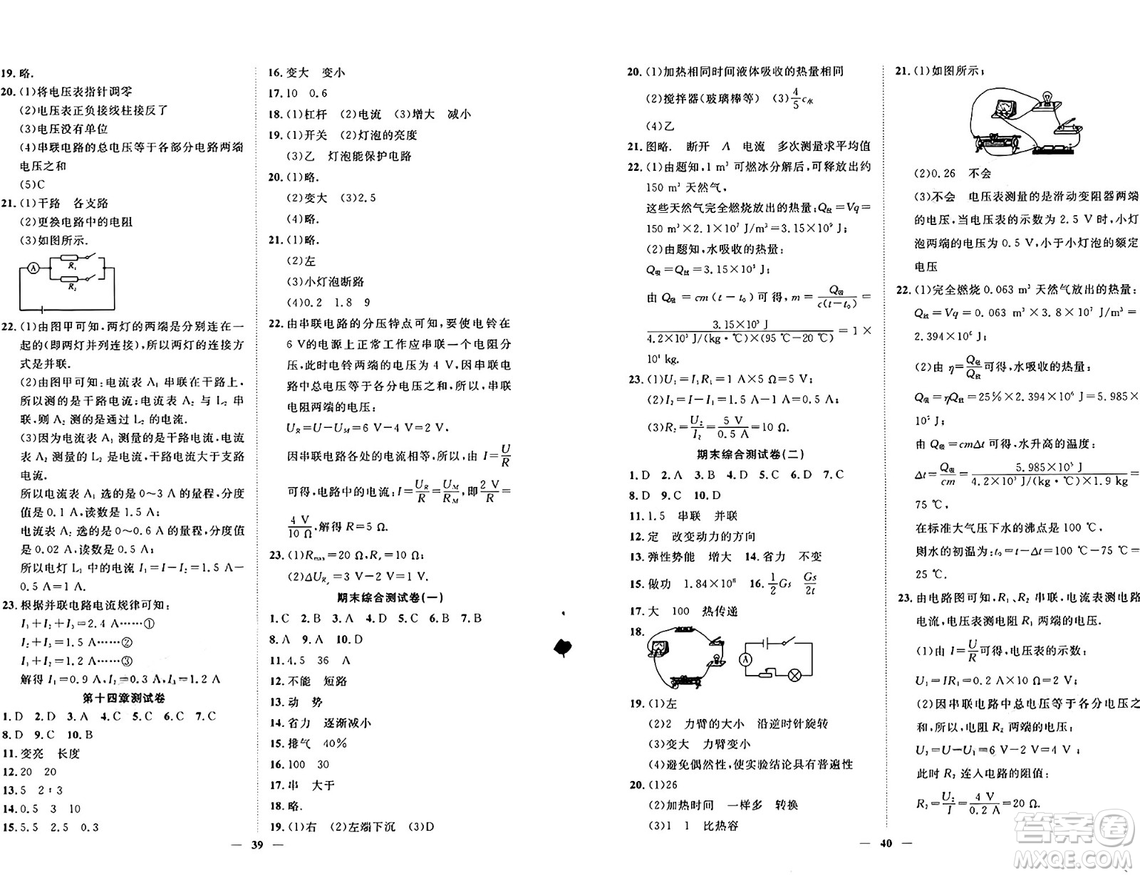 世界圖書出版社2024年秋新課程成長資源課時精練九年級物理上冊蘇科版答案